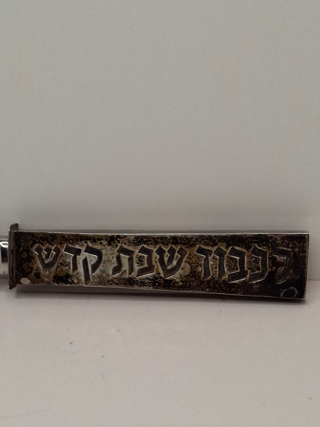 Vintage Israeli Sterling Silver Challah Knife - 12.5" with Hebrew 'To Honor Holy Sabbath' Inscription - Made in Israel 925, Bezalel-Style Judaica
