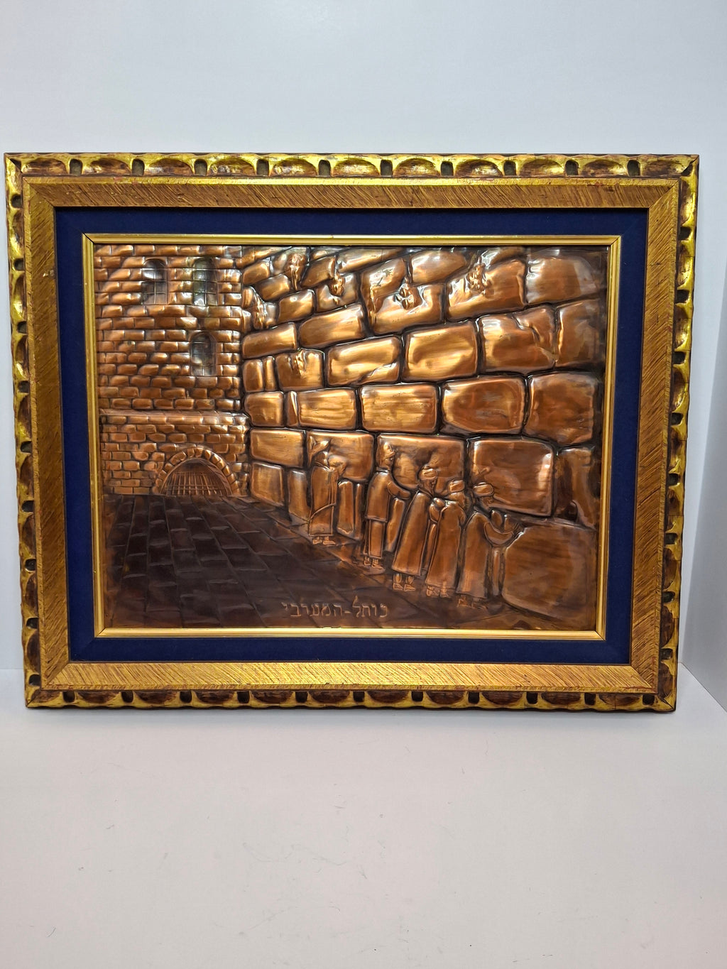 Vintage Mid-Century Hammered Copper Western Wall (Kotel HaMa'aravi) Plaque Jerusalem Judaica, Framed Wall Art, 1950s Israel