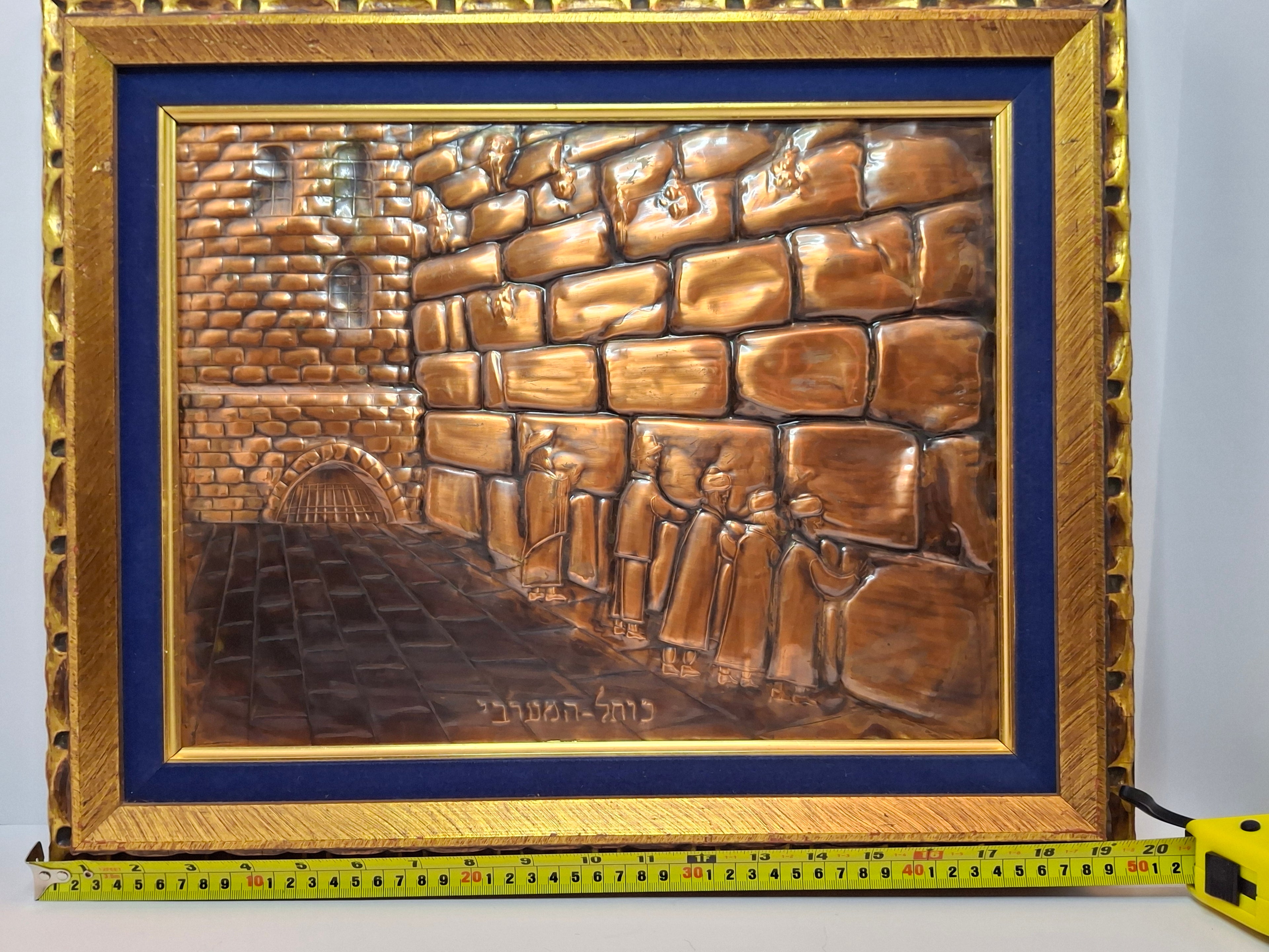 Vintage Mid-Century Hammered Copper Western Wall (Kotel HaMa'aravi) Plaque Jerusalem Judaica, Framed Wall Art, 1950s Israel
