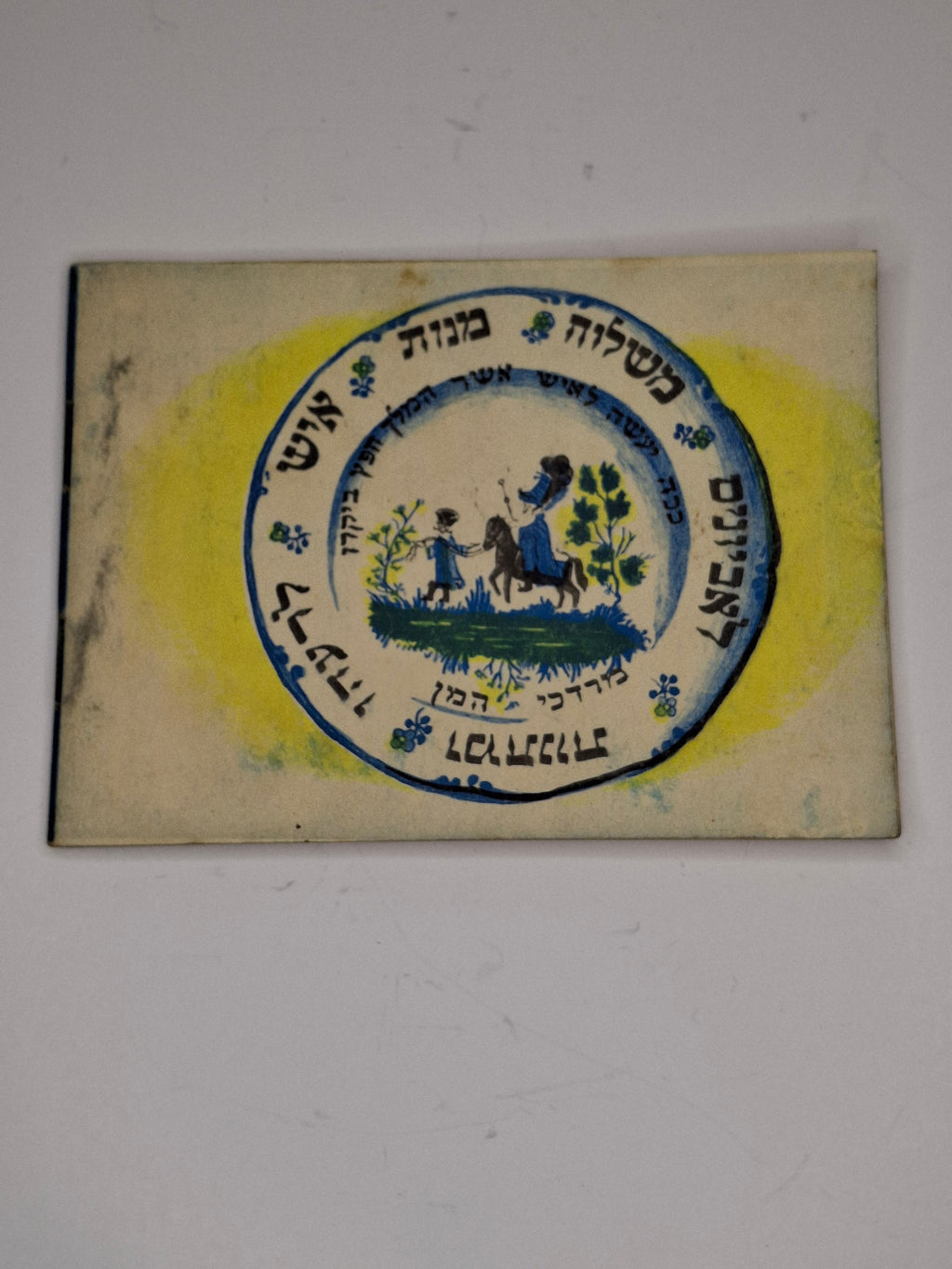 RARE 1950 IDF Issued Purim Megillah Booklet - Megillat Esther for Soldiers, Chief Military Rabbinate, Judaica Israel