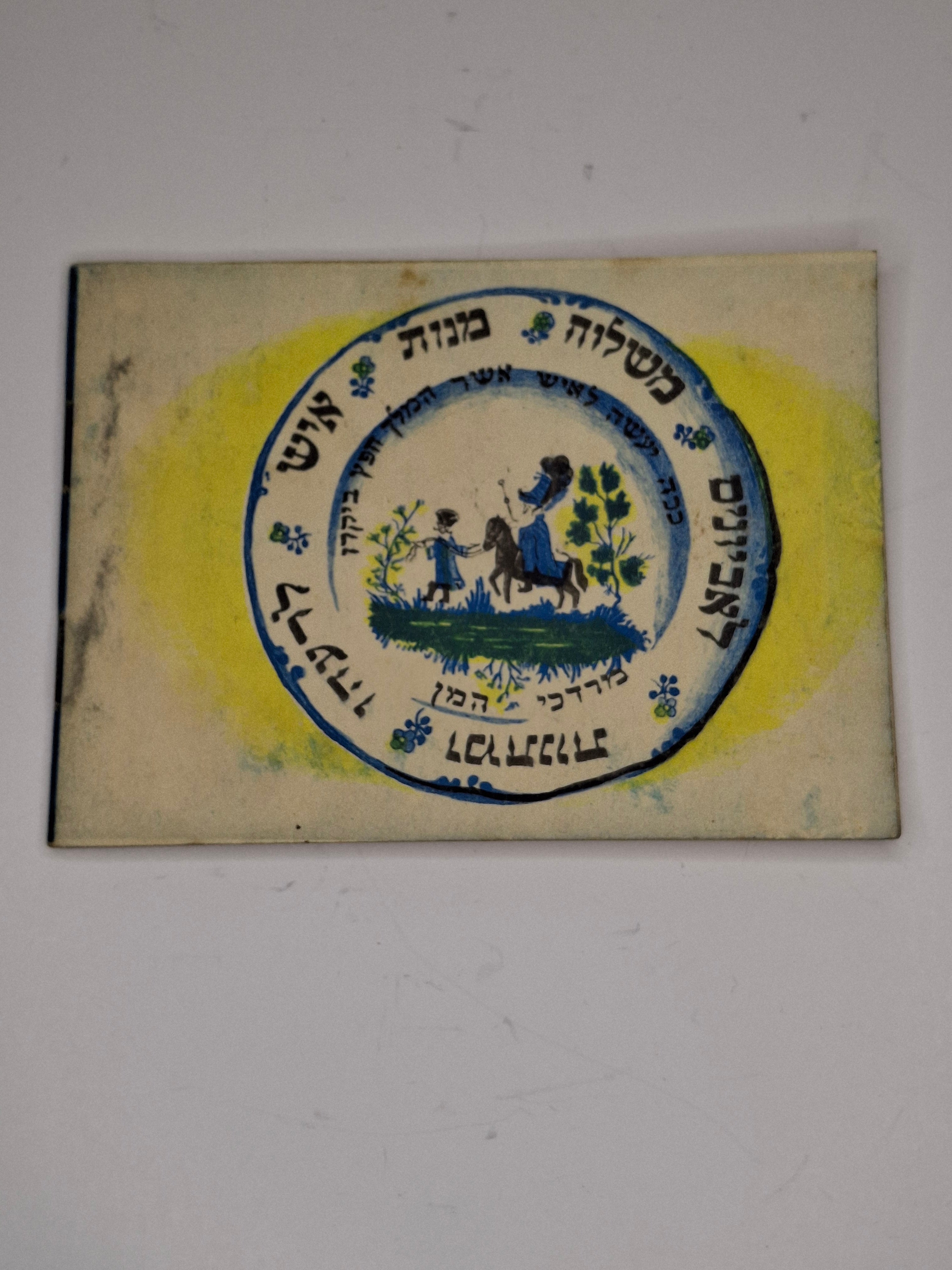 RARE 1950 IDF Issued Purim Megillah Booklet - Megillat Esther for Soldiers, Chief Military Rabbinate, Judaica Israel