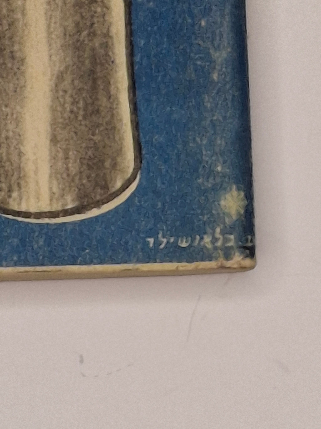 RARE 1950 IDF Issued Purim Megillah Booklet - Megillat Esther for Soldiers, Chief Military Rabbinate, Judaica Israel