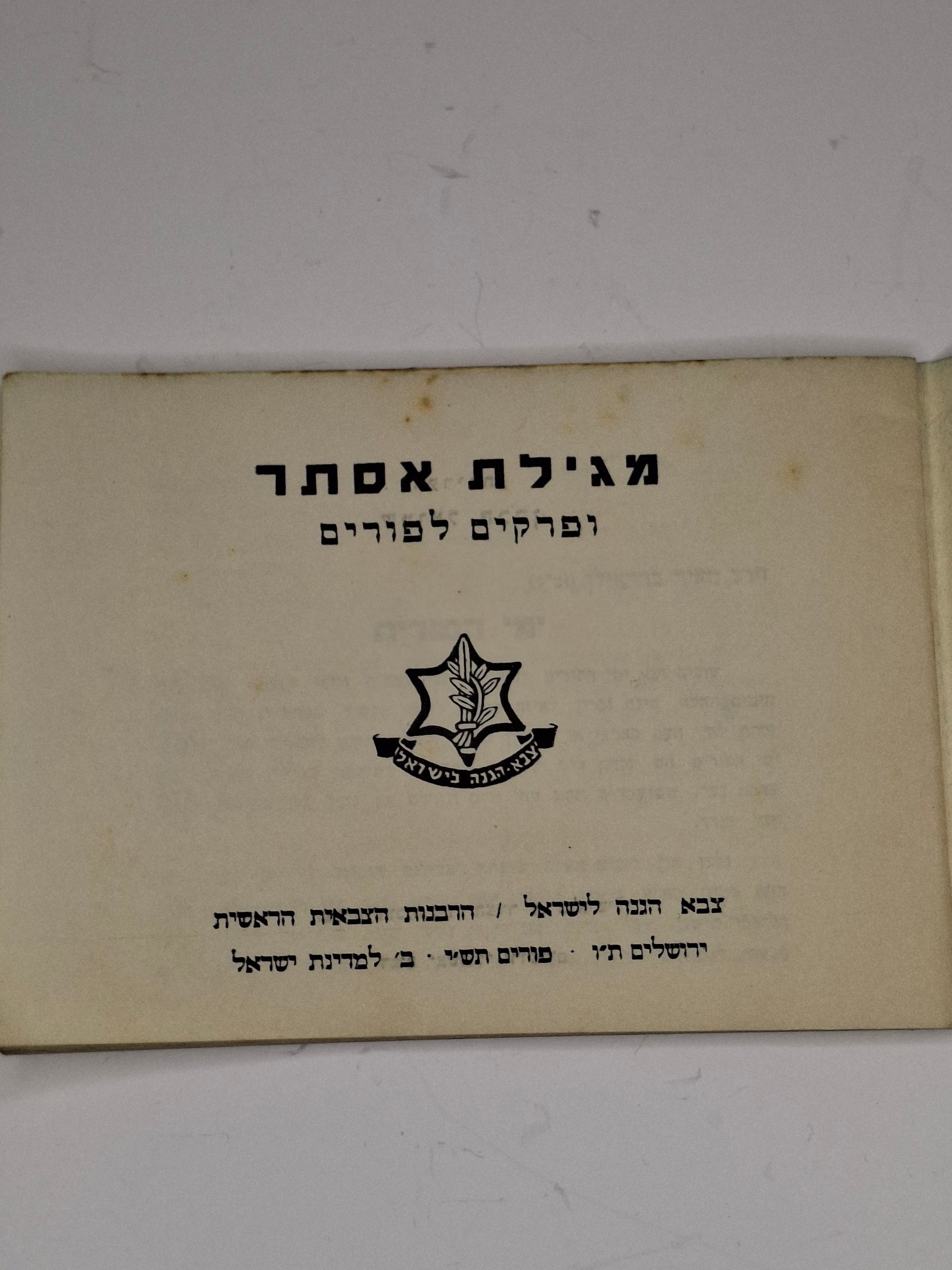 RARE 1950 IDF Issued Purim Megillah Booklet - Megillat Esther for Soldiers, Chief Military Rabbinate, Judaica Israel