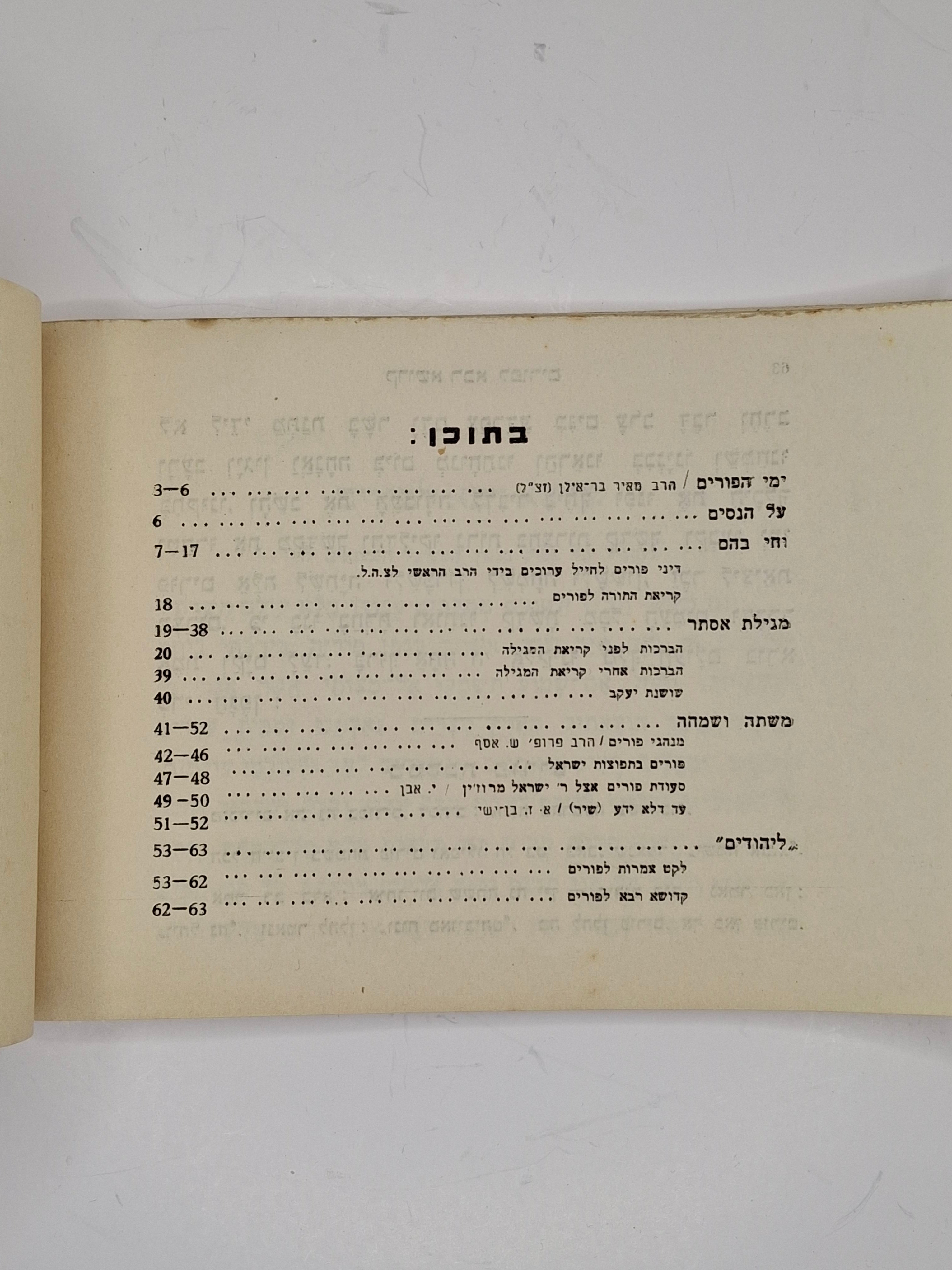 RARE 1950 IDF Issued Purim Megillah Booklet - Megillat Esther for Soldiers, Chief Military Rabbinate, Judaica Israel