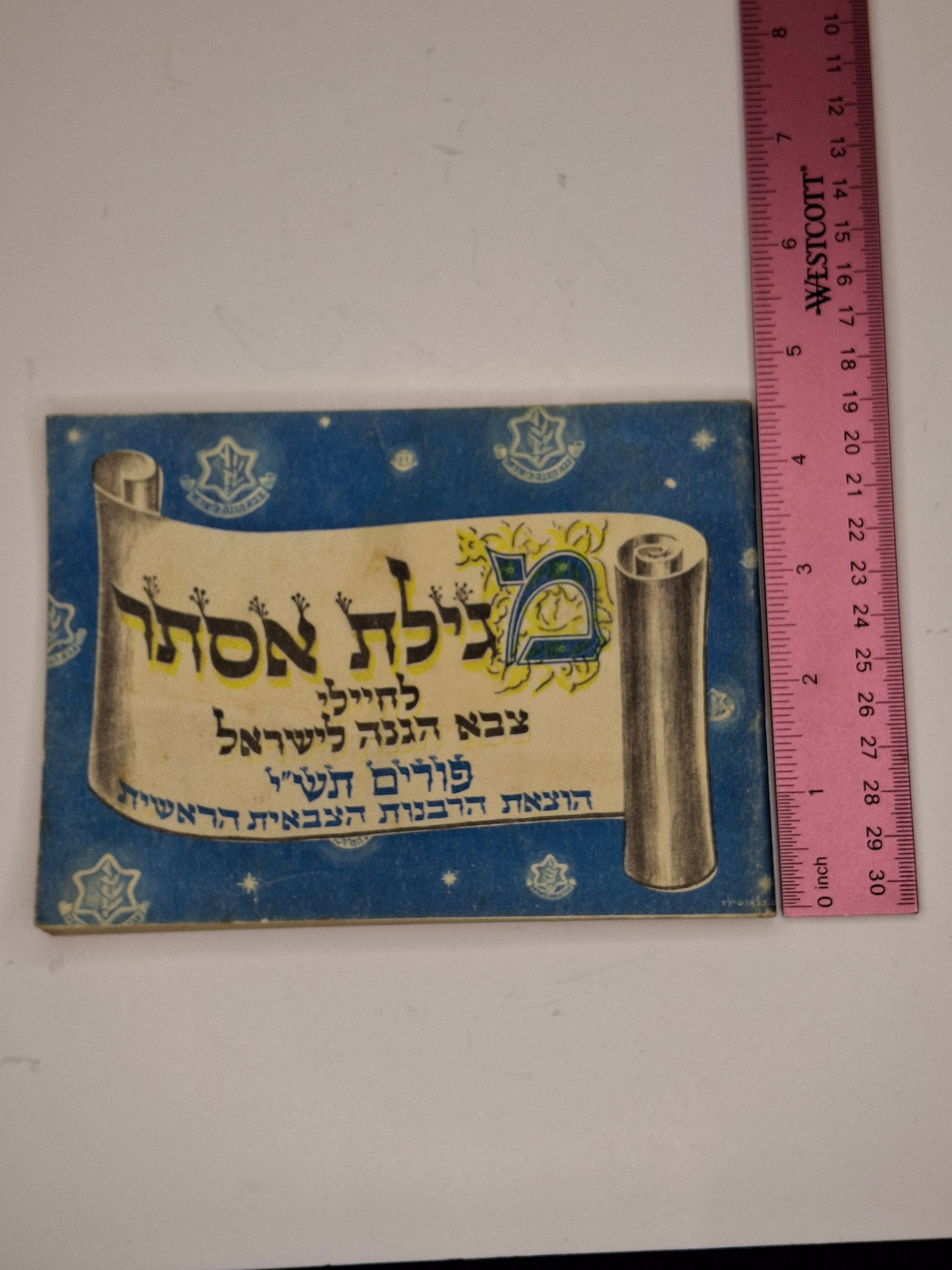 RARE 1950 IDF Issued Purim Megillah Booklet - Megillat Esther for Soldiers, Chief Military Rabbinate, Judaica Israel