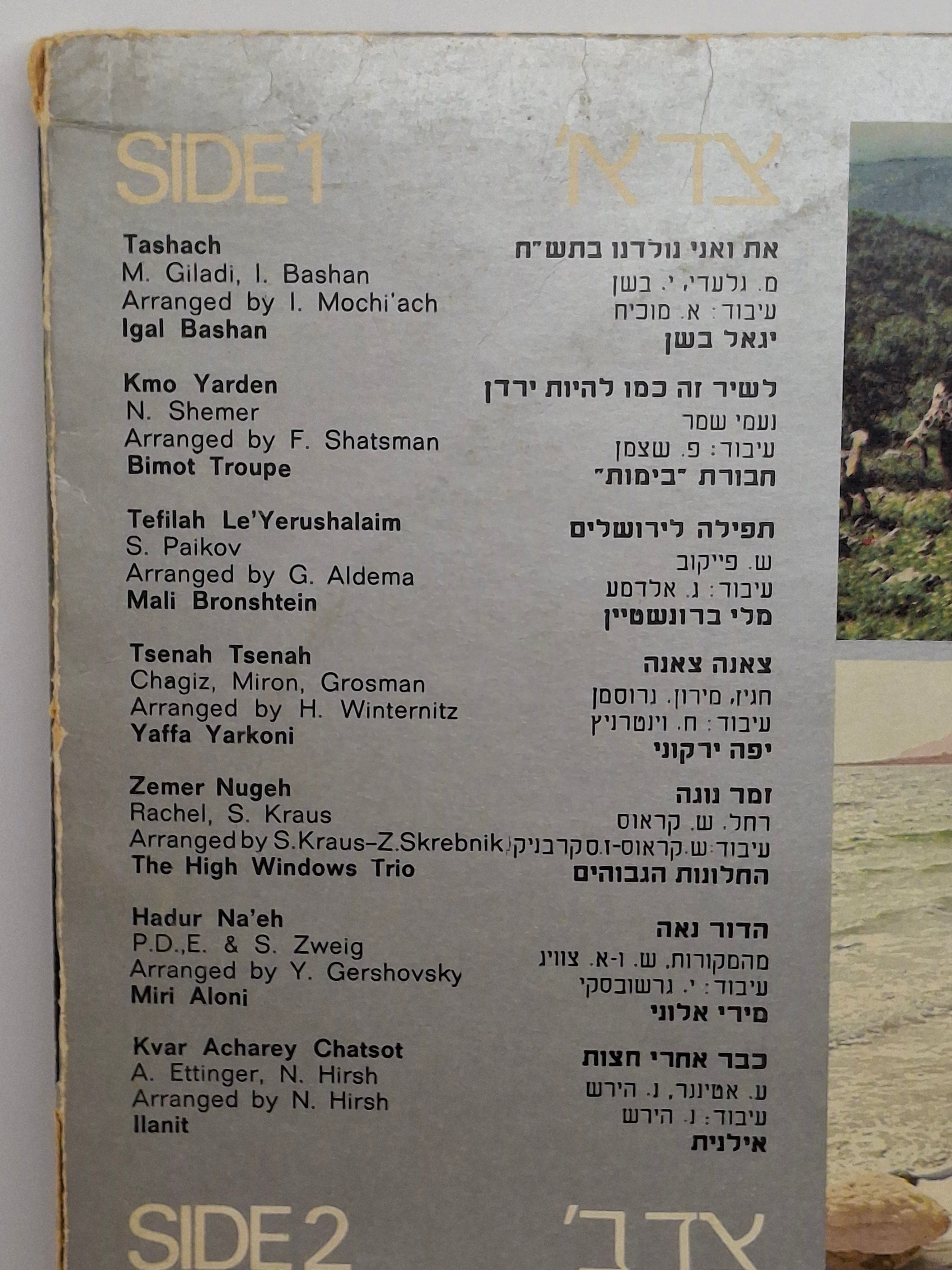 1974 El Al Promo Vinyl LP: Songs of Israel Vol. 2 Hed-Arzi BAN-14411