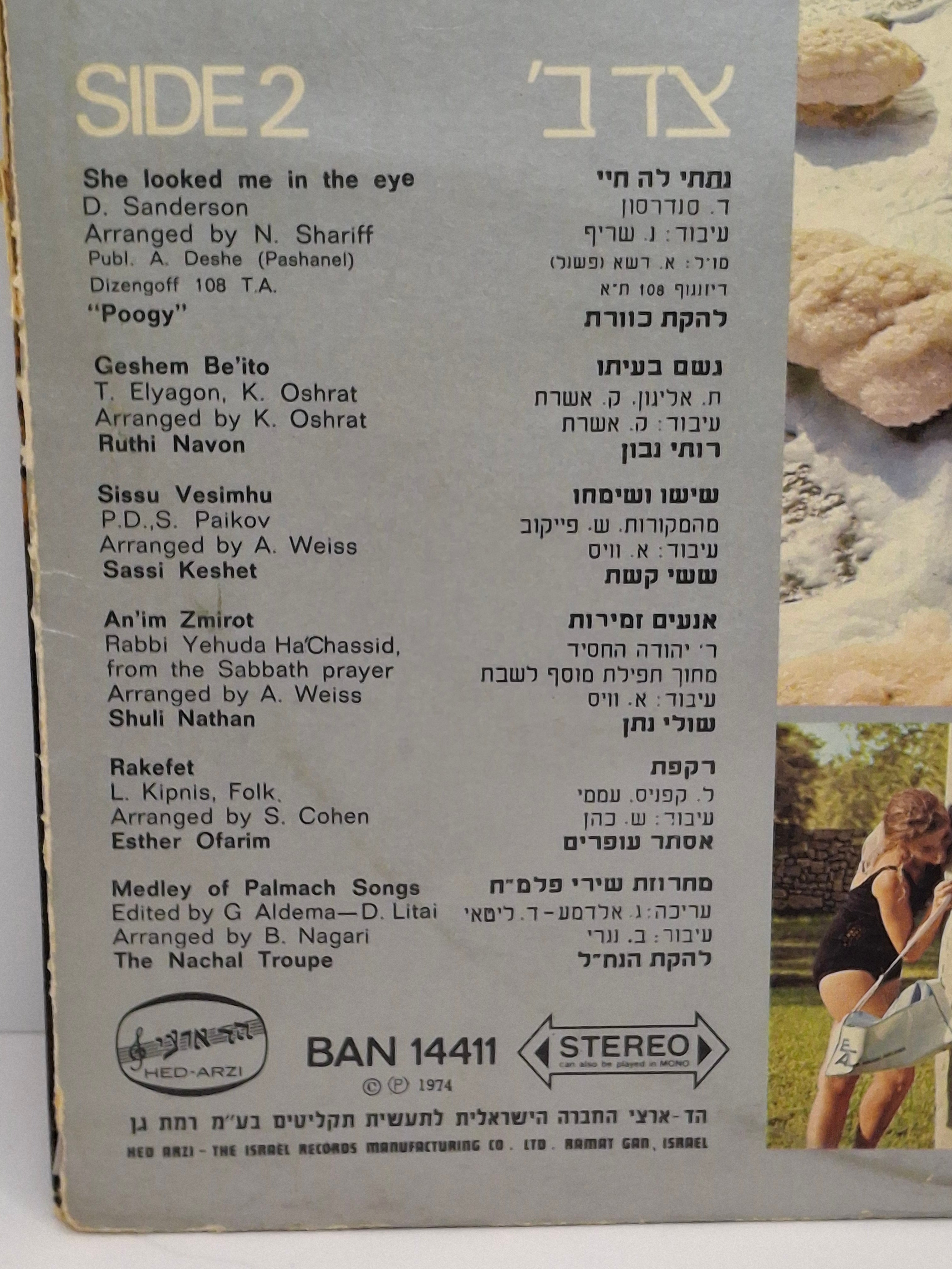 1974 El Al Promo Vinyl LP: Songs of Israel Vol. 2 Hed-Arzi BAN-14411