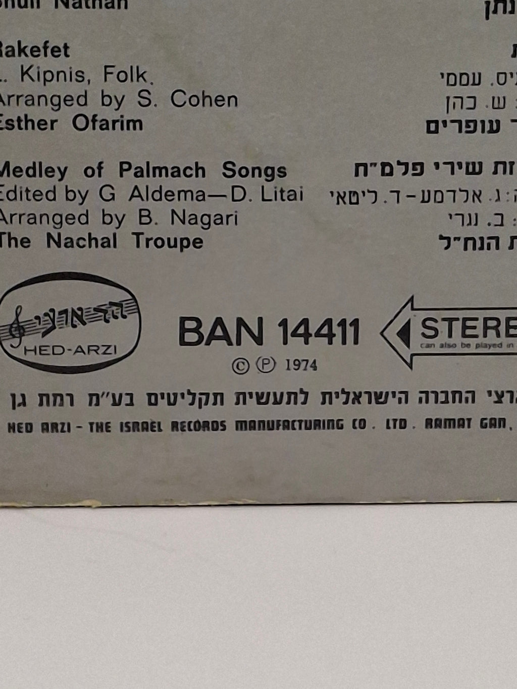 1974 El Al Promo Vinyl LP: Songs of Israel Vol. 2 Hed-Arzi BAN-14411
