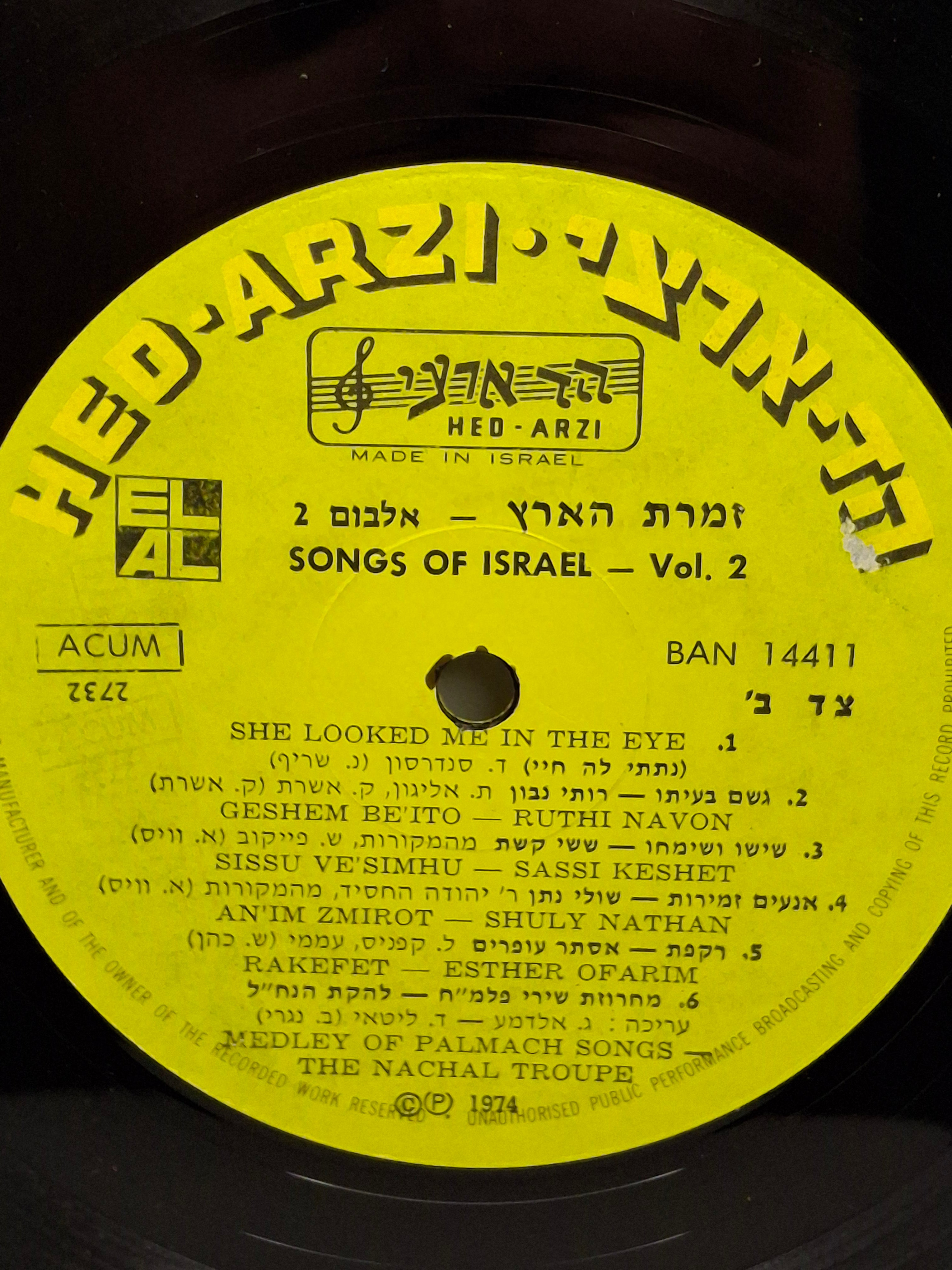 1974 El Al Promo Vinyl LP: Songs of Israel Vol. 2 Hed-Arzi BAN-14411