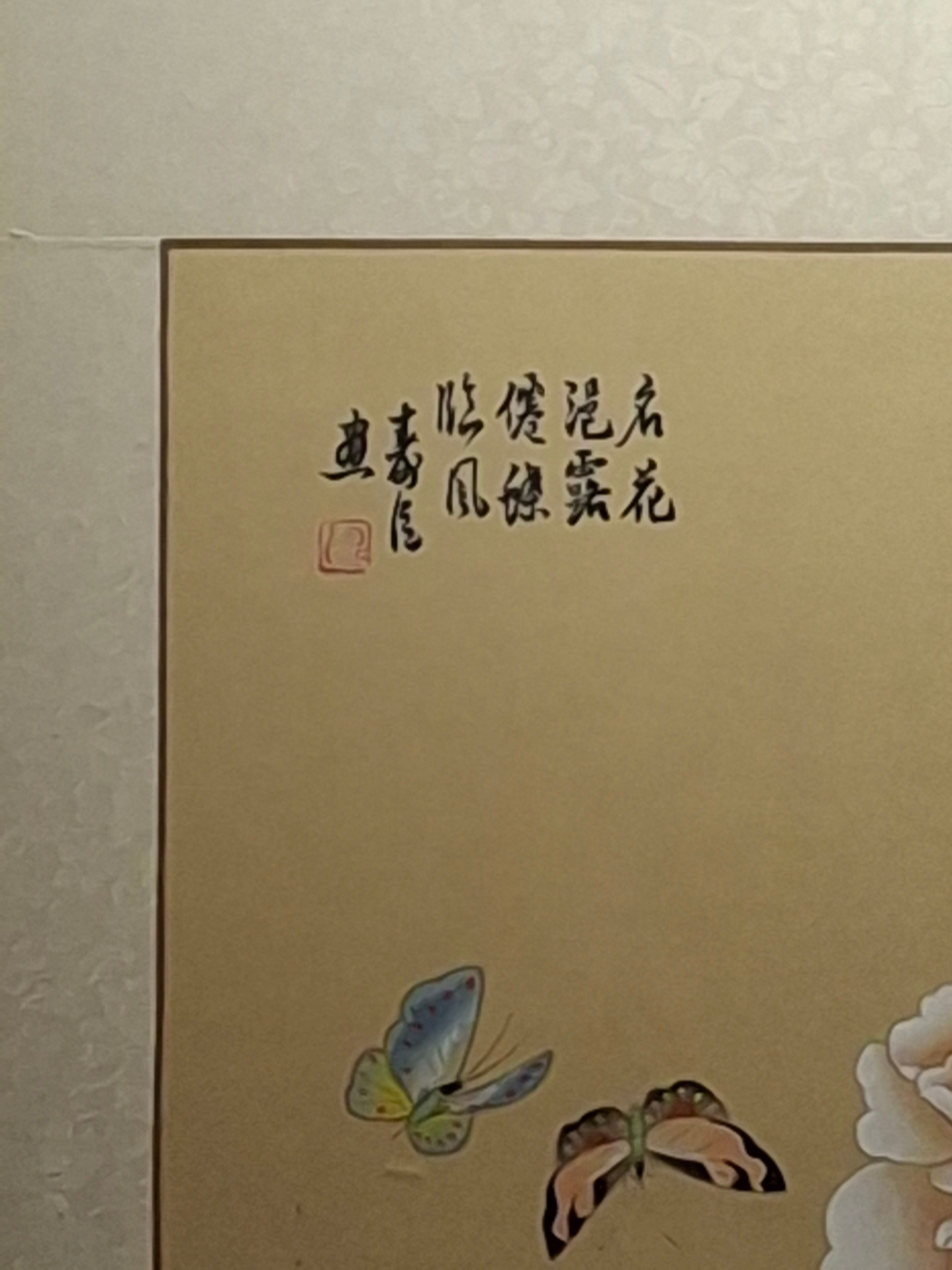 Chinese Republic Era Silk Painting: Peonies & Butterflies Calligraphy Red Seal