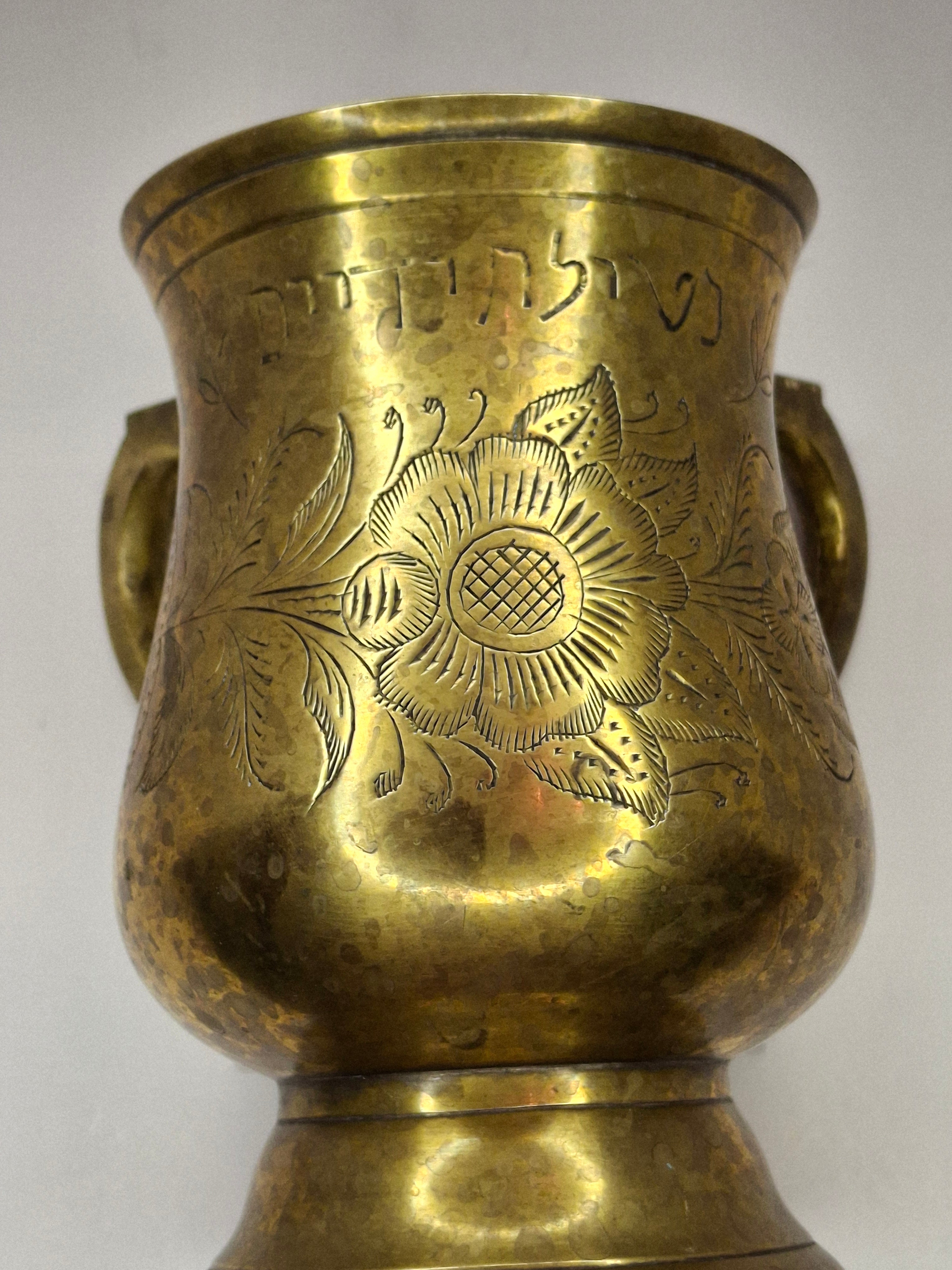Antique Late 19th Century Brass Netilat Yadayim Jewish Ritual Hand Washing Cup with Hebrew Inscription and Floral Engravings