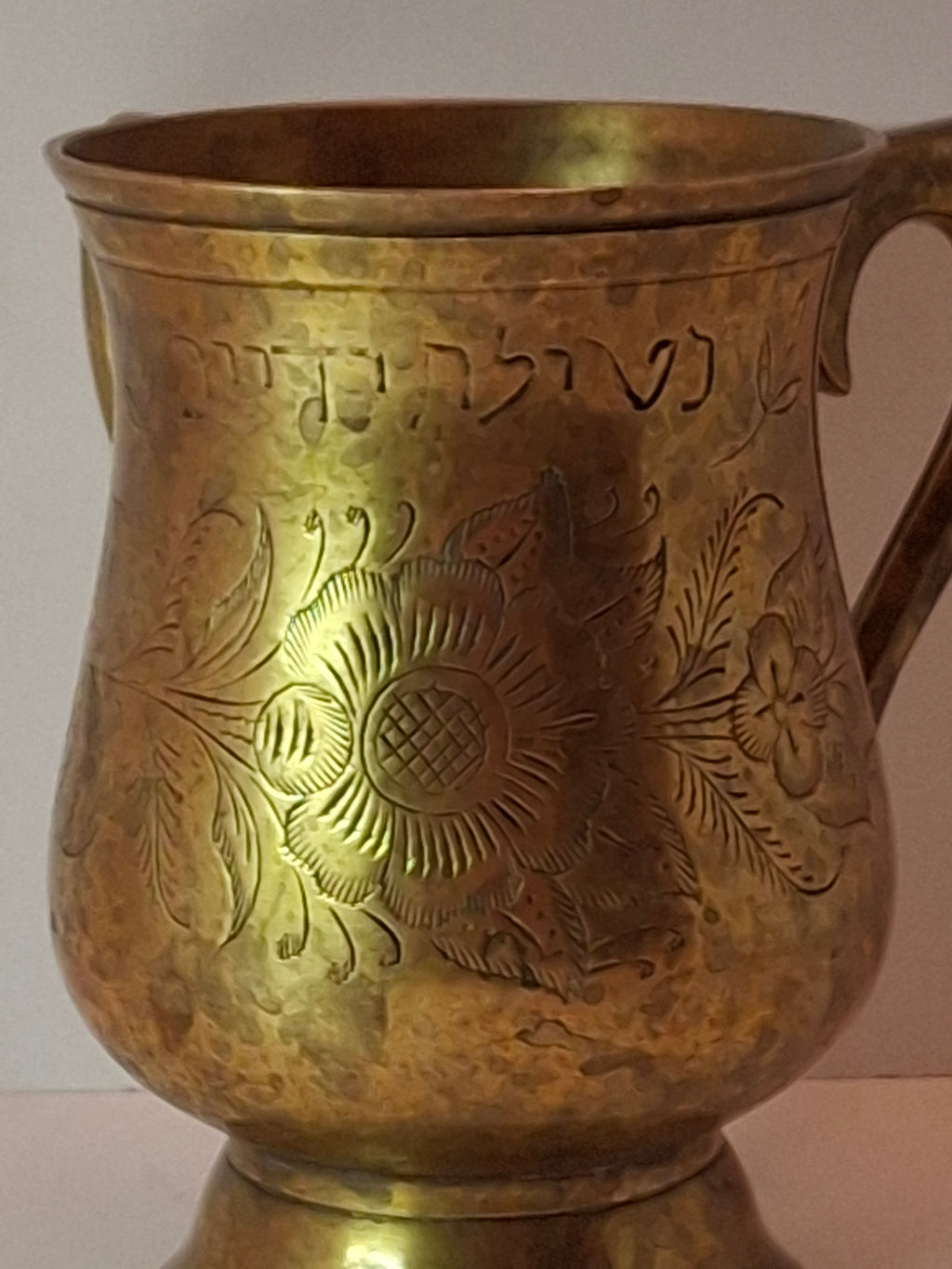 Antique Late 19th Century Brass Netilat Yadayim Jewish Ritual Hand Washing Cup with Hebrew Inscription and Floral Engravings