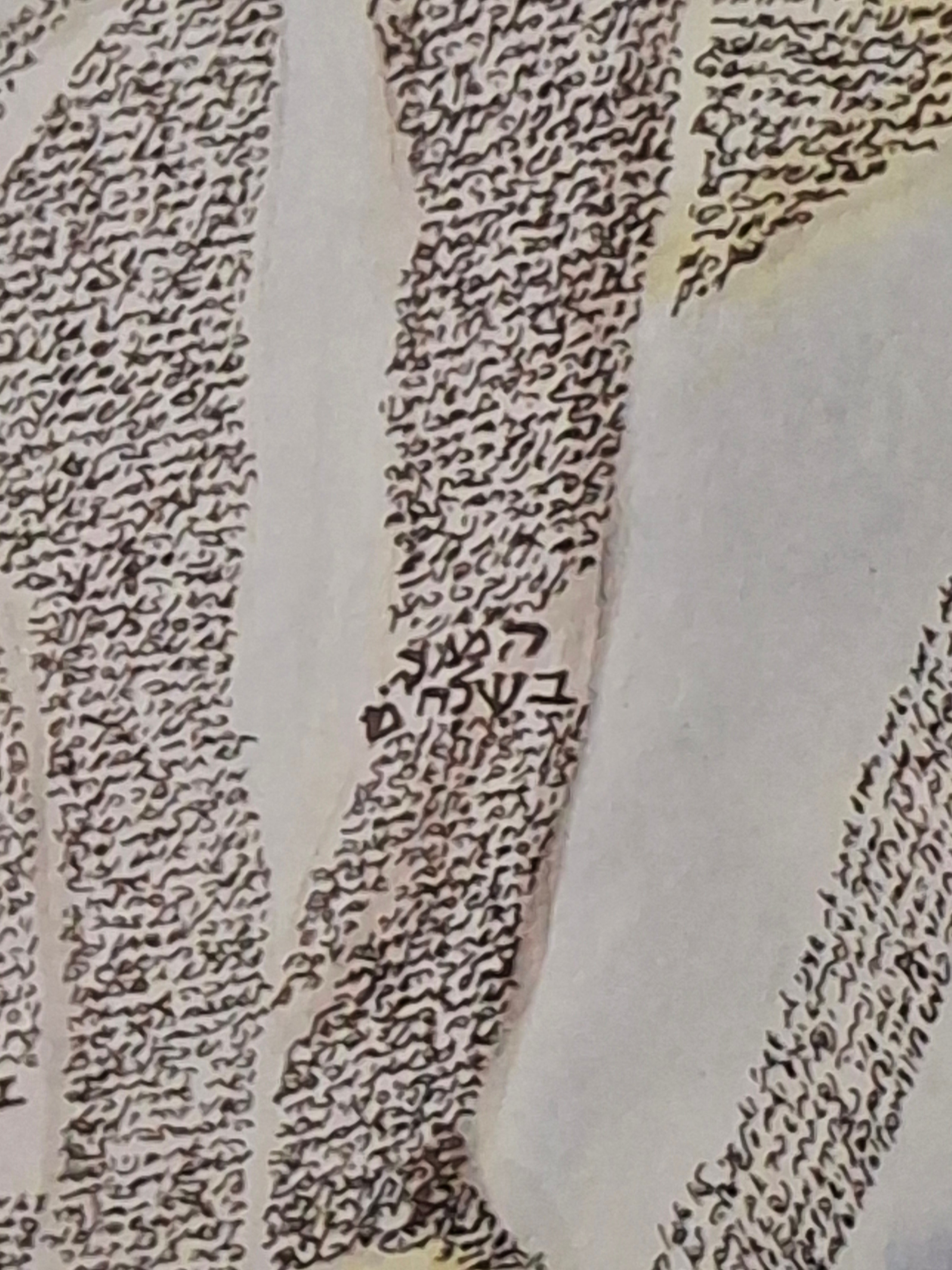 Leon Azoulay Signed Limited Edition Lithograph (125/500) "Parting of the Red Sea" Micro-Calligraphy Judaica Artwork Framed