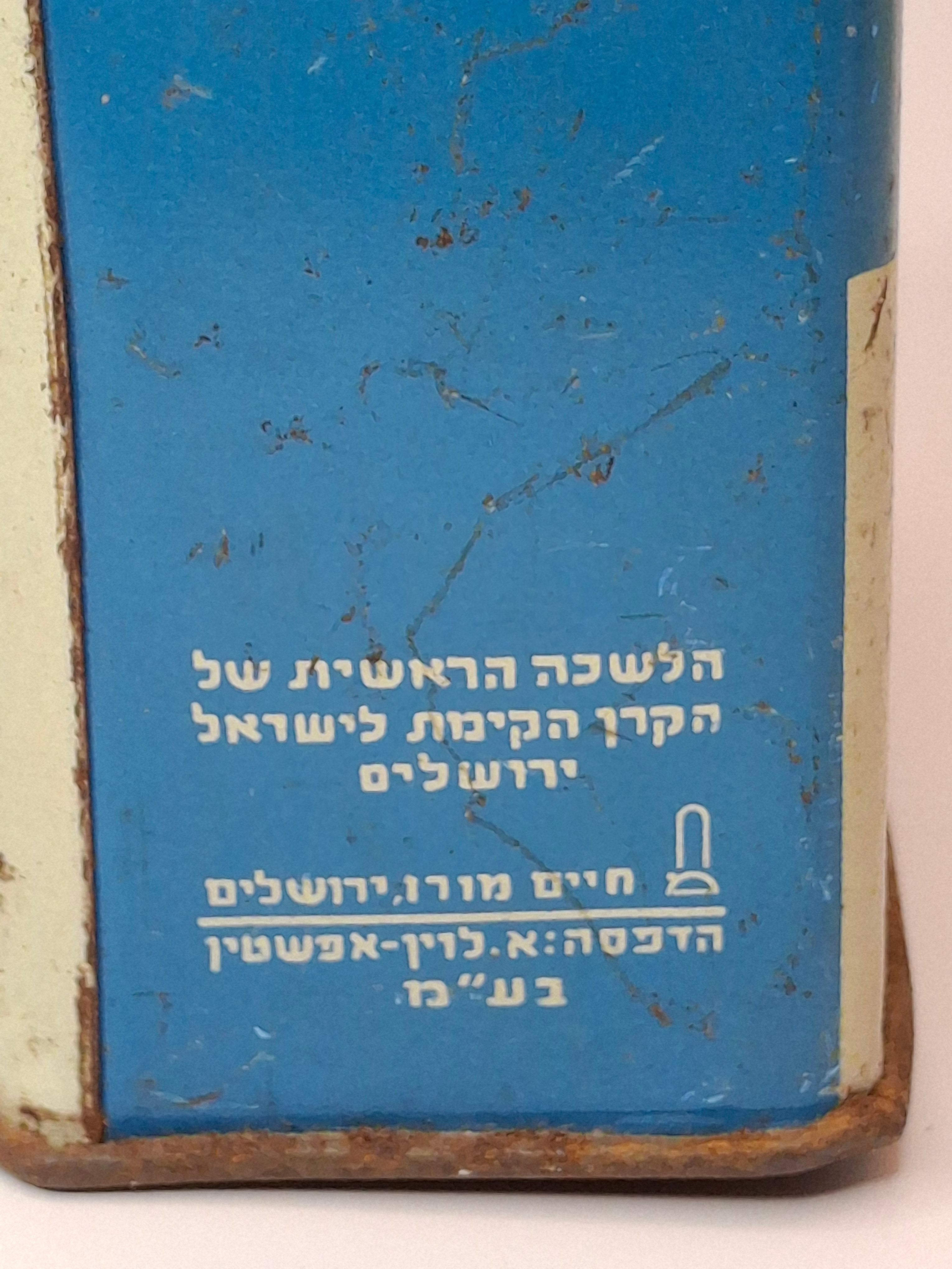 Vintage JNF KKL Tzedakah Box Litho Tin Israel Map Pushke - Levin-Epstein