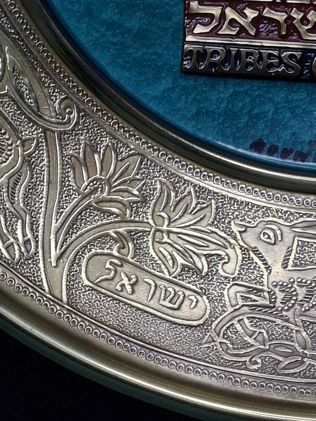 Vintage Mount Zion Israel Brass Tribes of Israel Wall Plate 11.5" Turquoise Enamel