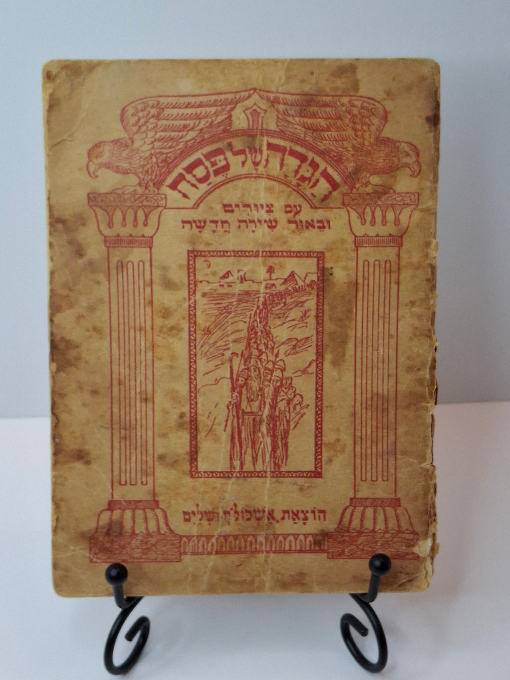 Vintage 1949 Israeli Haggadah Shel Pesach Illustrated Eshkol Press Jerusalem Israel