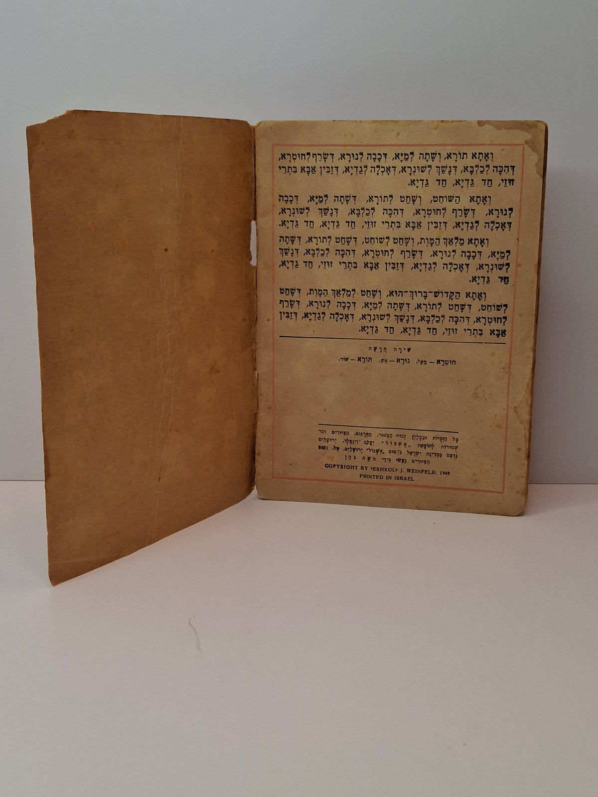 Vintage 1949 Israeli Haggadah Shel Pesach Illustrated Eshkol Press Jerusalem Israel