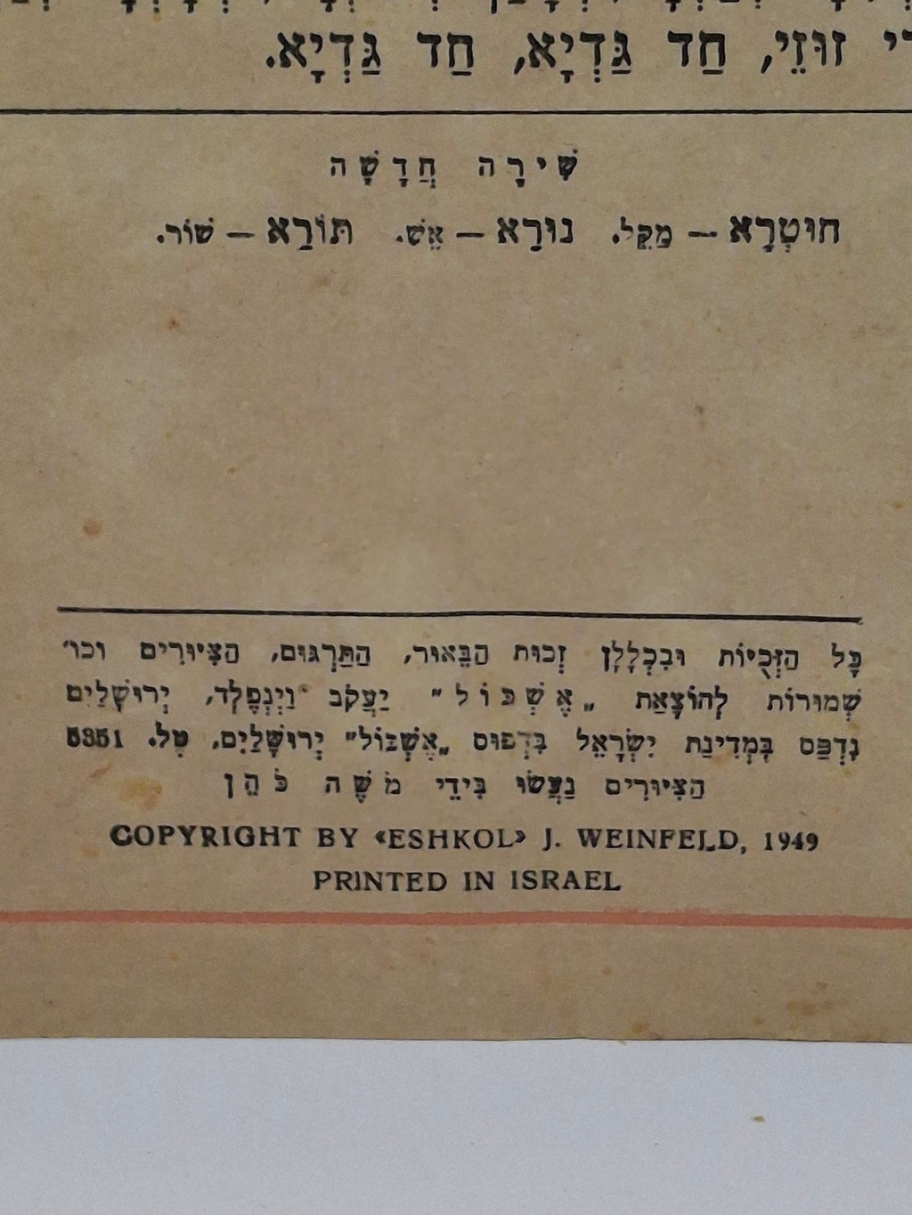 Vintage 1949 Israeli Haggadah Shel Pesach Illustrated Eshkol Press Jerusalem Israel