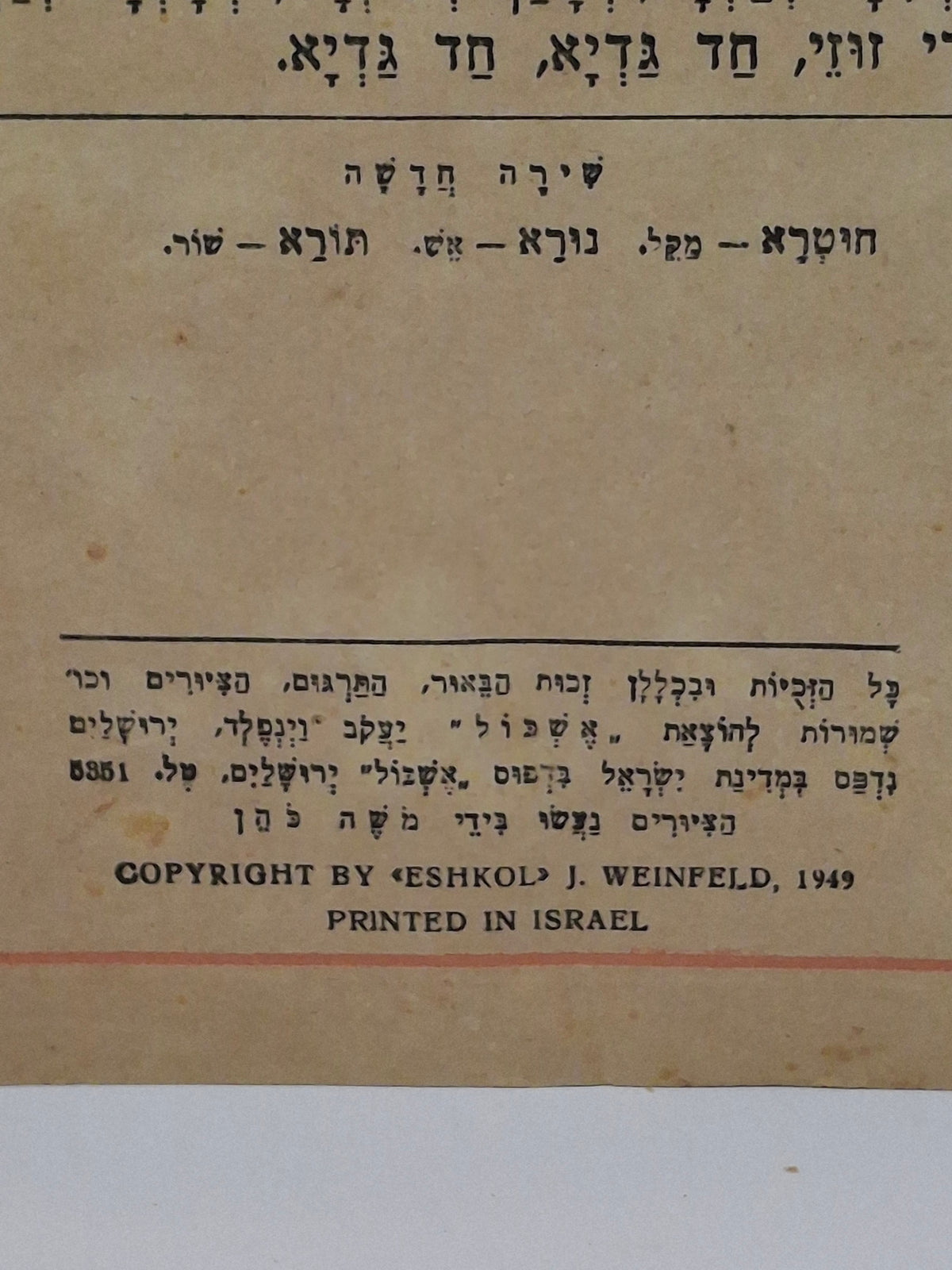 Vintage 1949 Israeli Haggadah Shel Pesach Illustrated Eshkol Press Jerusalem Israel