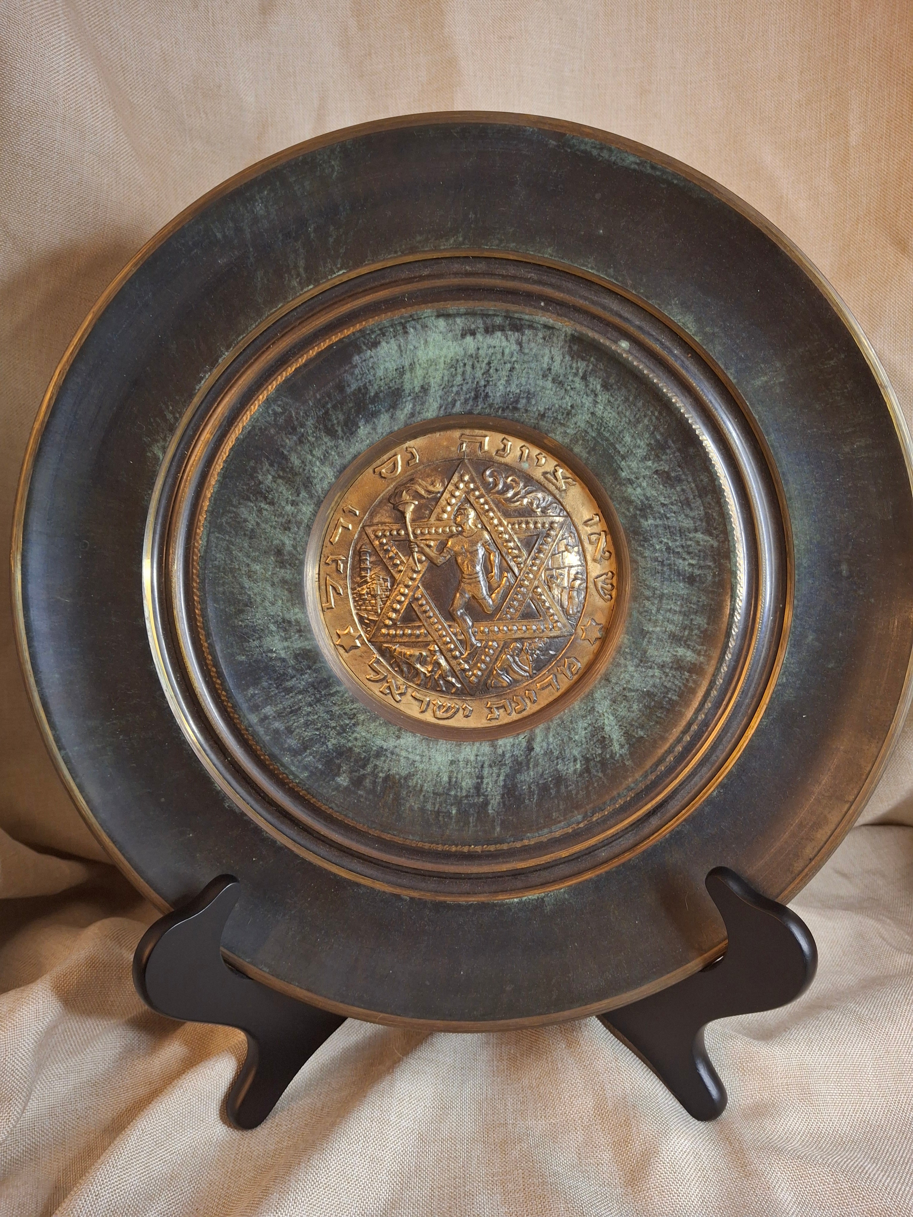 Vintage Tzel Tzion Tel Aviv Israeli Brass Wall Plate - Maccabiah Runner Torch Star of David - Mid-Century Judaica 12.75"