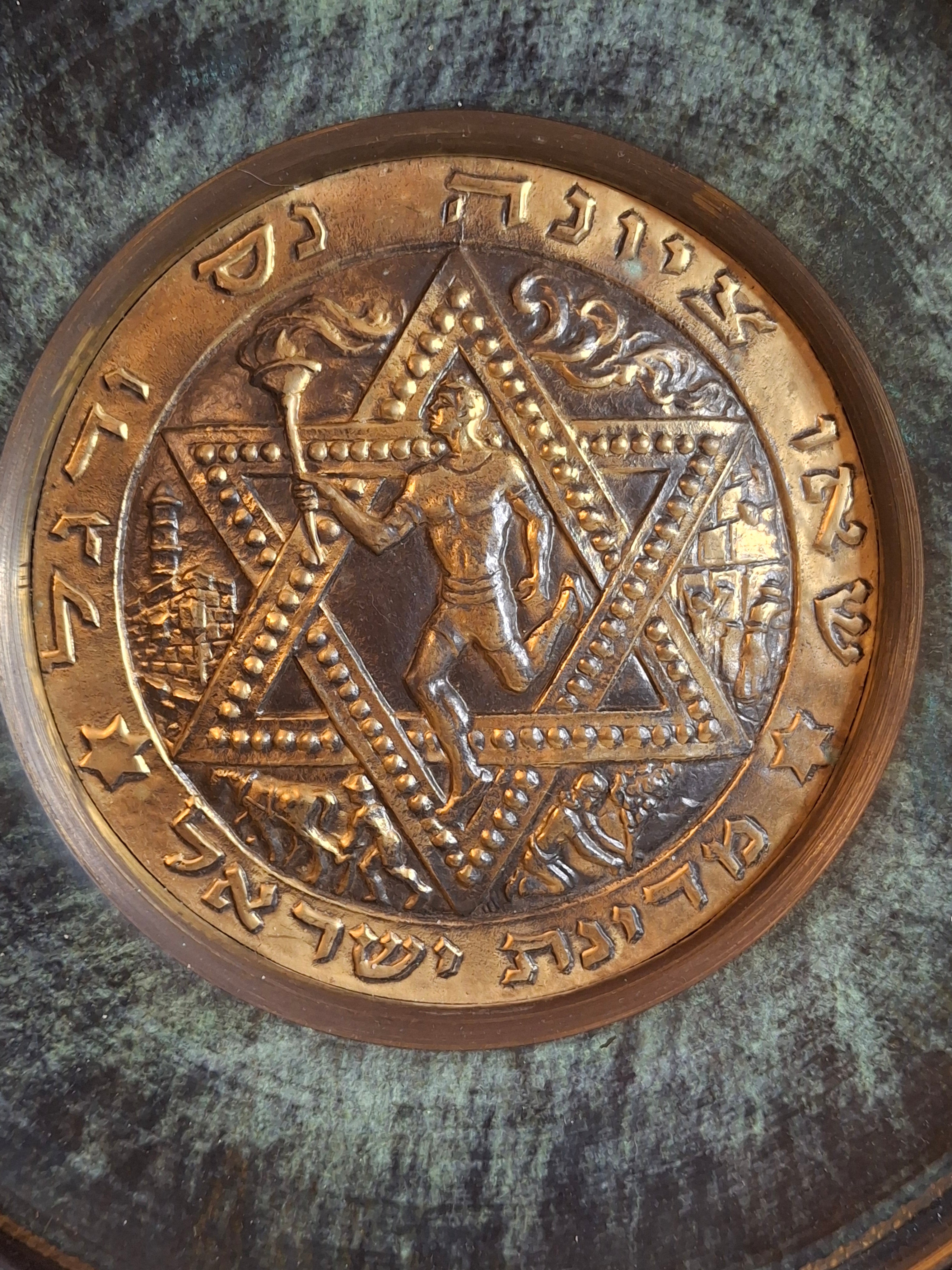 Vintage Tzel Tzion Tel Aviv Israeli Brass Wall Plate - Maccabiah Runner Torch Star of David - Mid-Century Judaica 12.75"