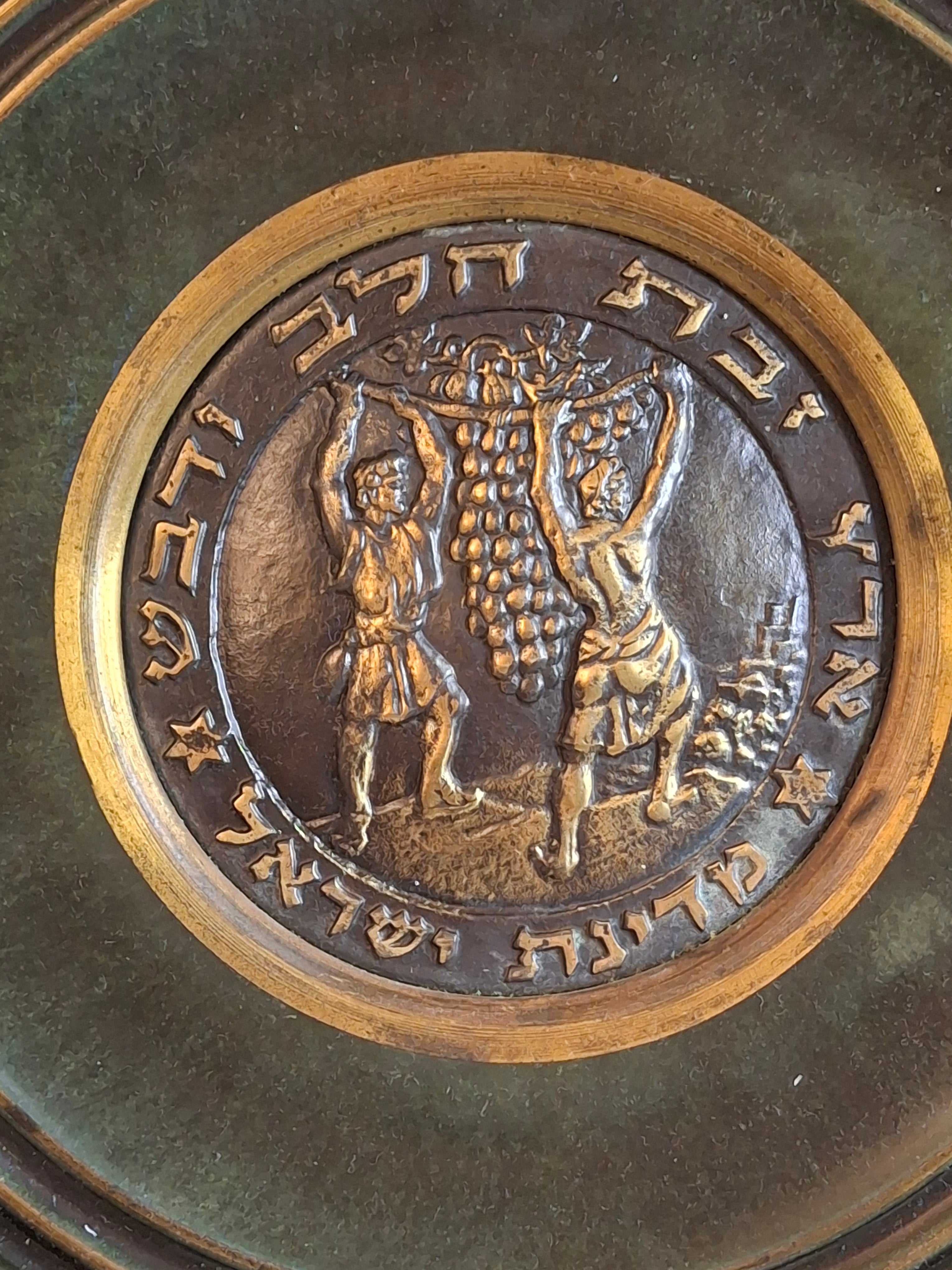 Mid-Century Tzel-Tzion Israel Brass Plate 12.75" Spies Grapes Motif Tel Aviv Art