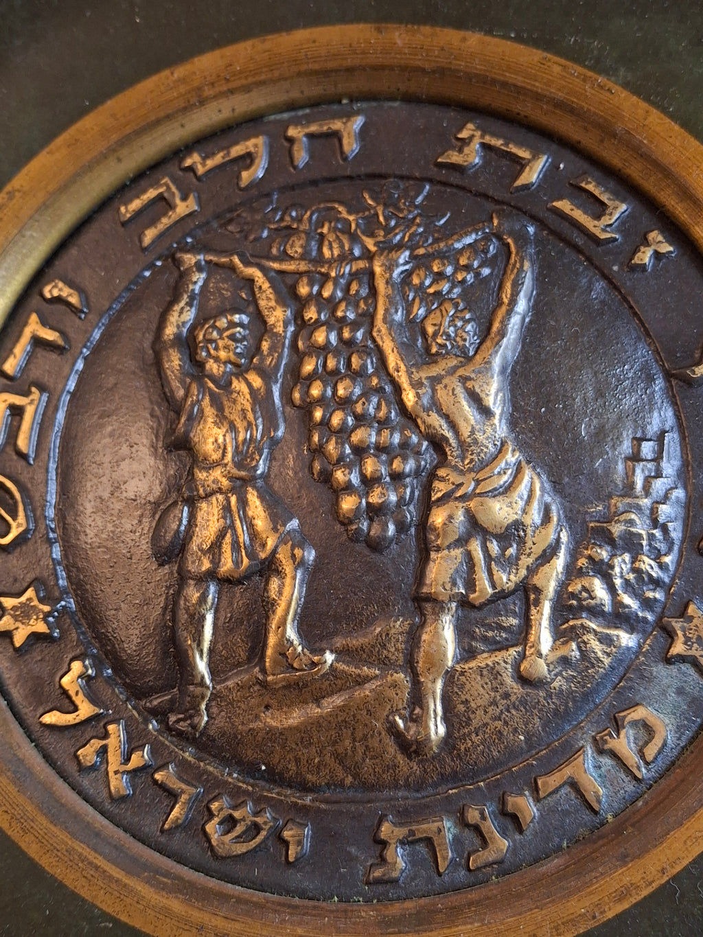 Mid-Century Tzel-Tzion Israel Brass Plate 12.75" Spies Grapes Motif Tel Aviv Art