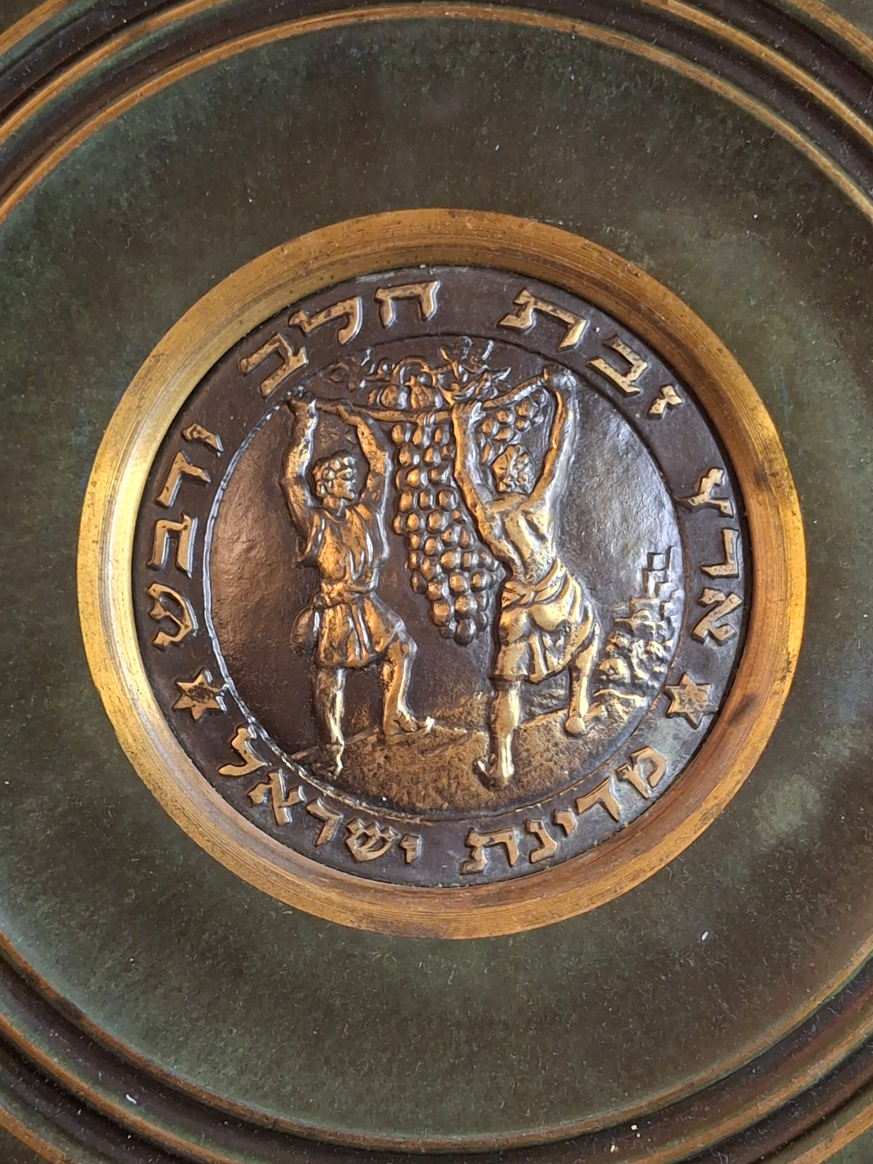 Mid-Century Tzel-Tzion Israel Brass Plate 12.75" Spies Grapes Motif Tel Aviv Art