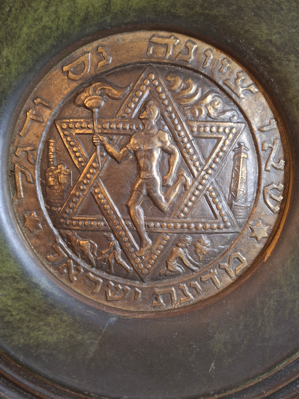 Oversized 13.5" Tzel Tzion Tel Aviv Brass Plate - Herzl Inscription - Heavy 775g Mid-Century Israeliana Masterpiece