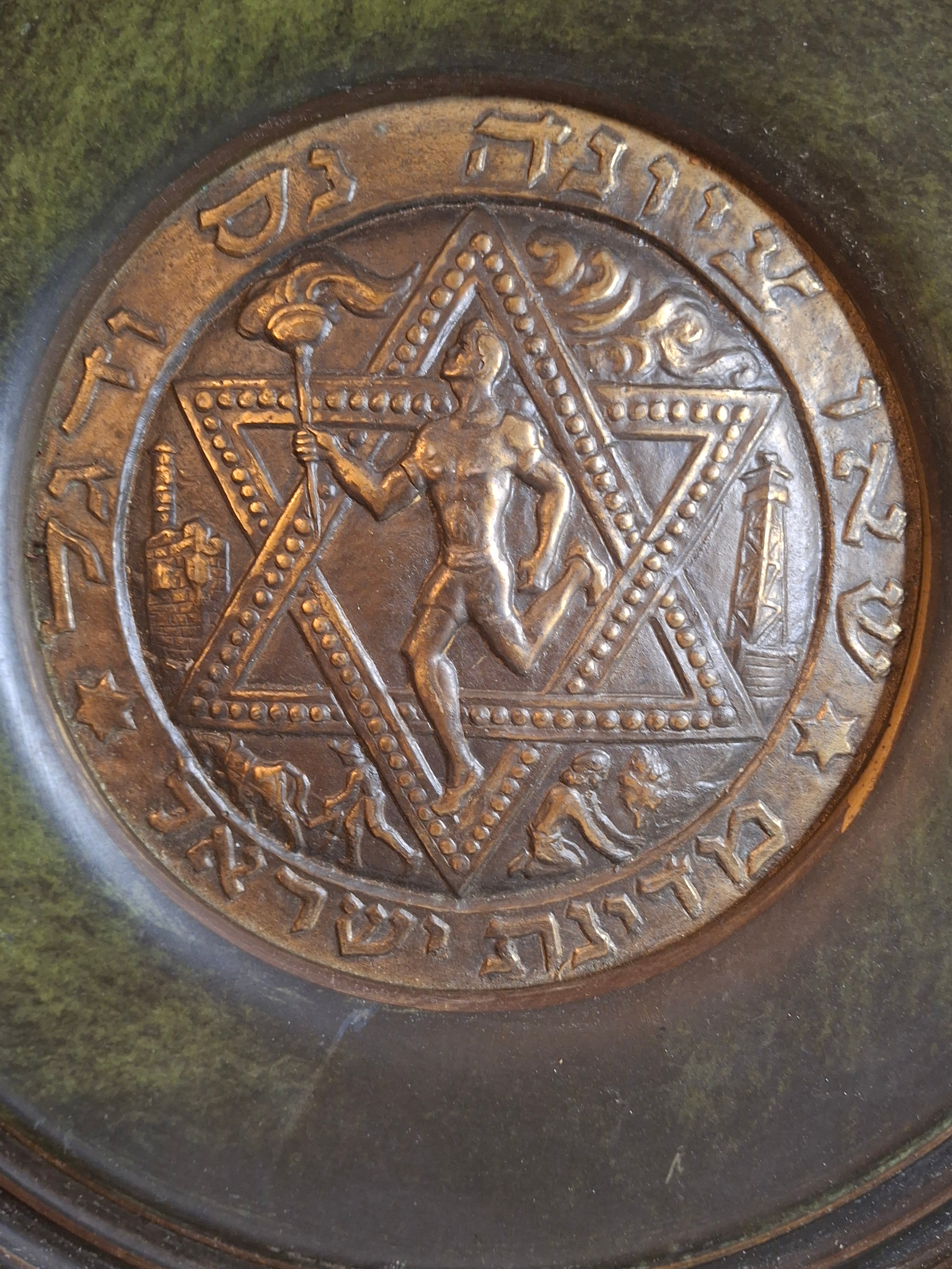 Oversized 13.5" Tzel Tzion Tel Aviv Brass Plate - Herzl Inscription - Heavy 775g Mid-Century Israeliana Masterpiece