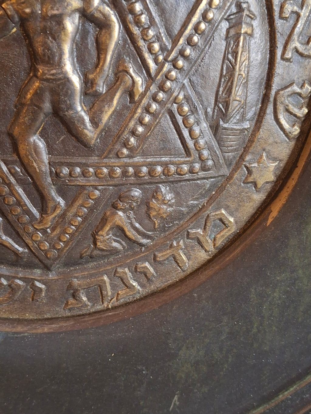 Oversized 13.5" Tzel Tzion Tel Aviv Brass Plate - Herzl Inscription - Heavy 775g Mid-Century Israeliana Masterpiece