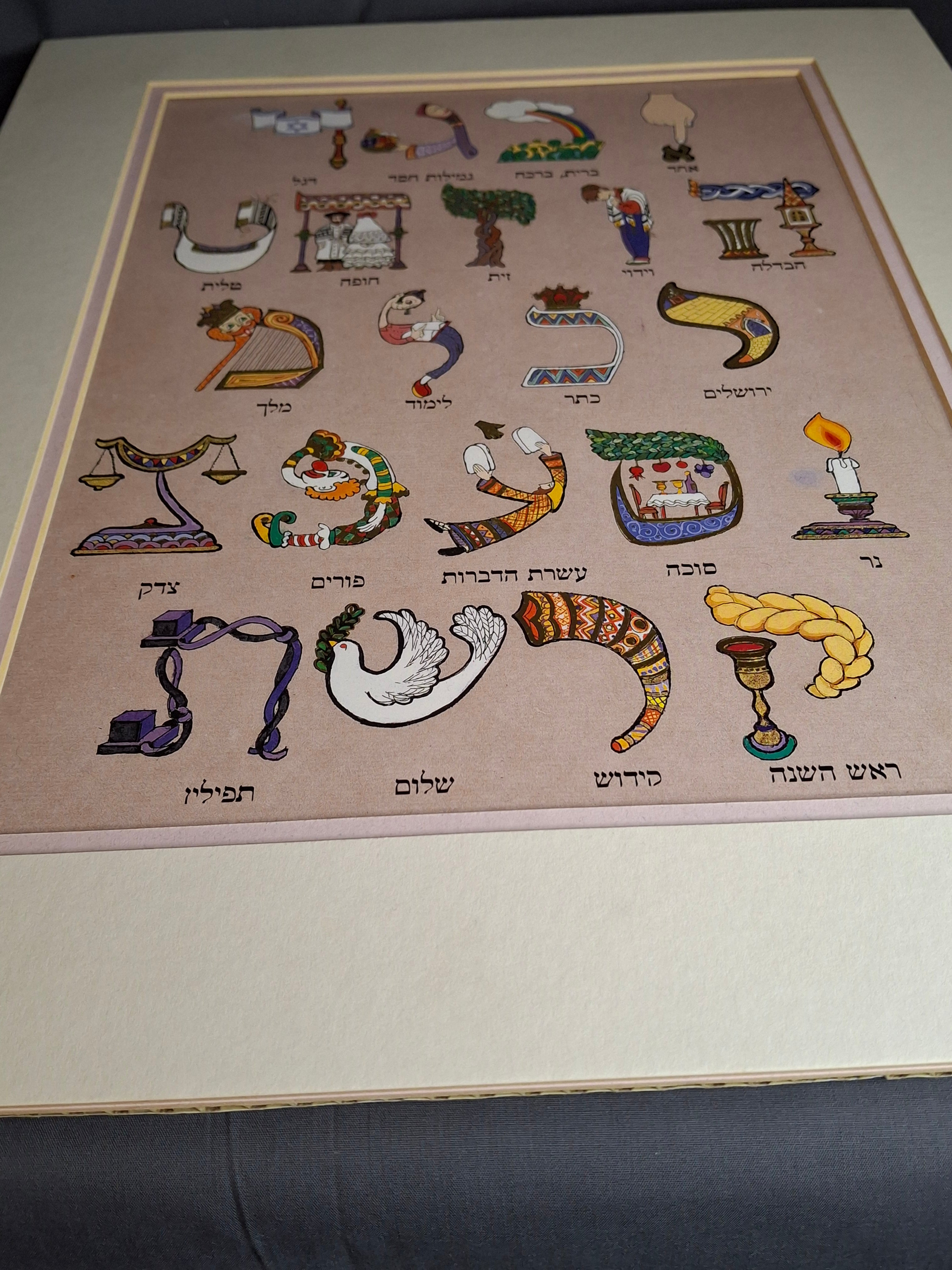 Vintage Chanan Mazal Signed Hebrew Alphabet Lithograph Art Print Judaica Israel