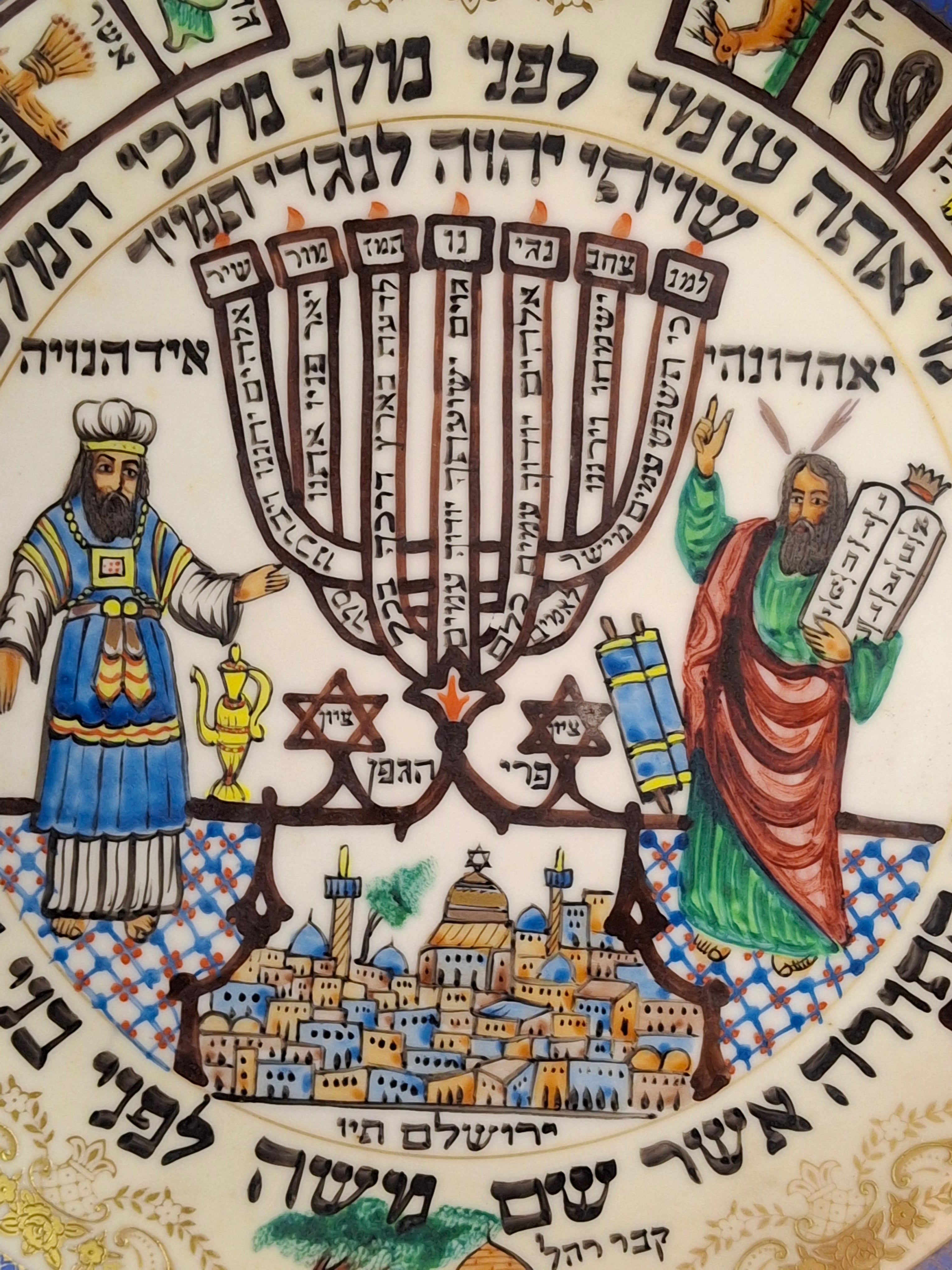 Rare Mizrahi Judaica Ceramic Plate 10.25” Karbasi Jerusalem Temple Menorah