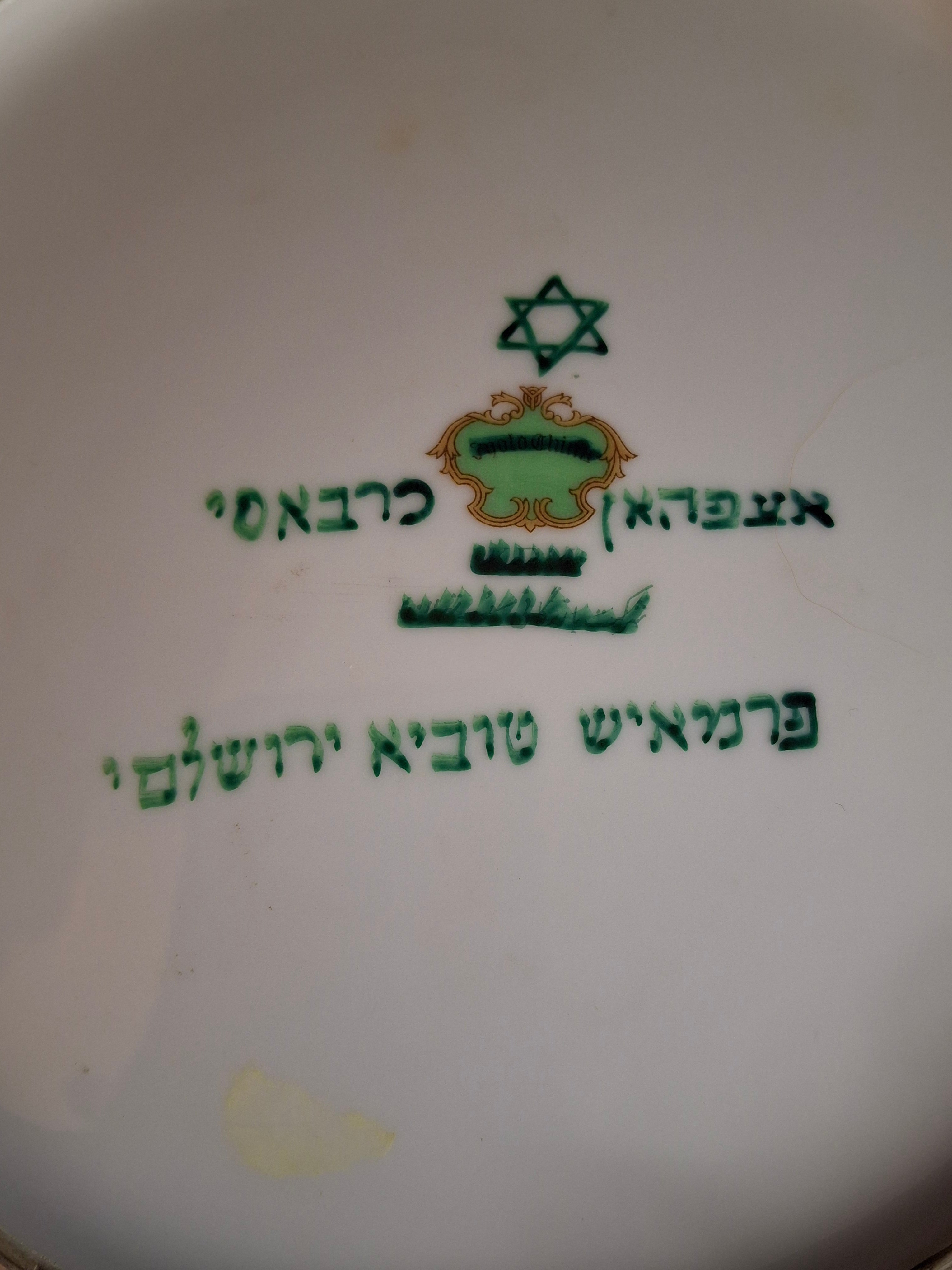 Rare Mizrahi Judaica Ceramic Plate 10.25” Karbasi Jerusalem Temple Menorah