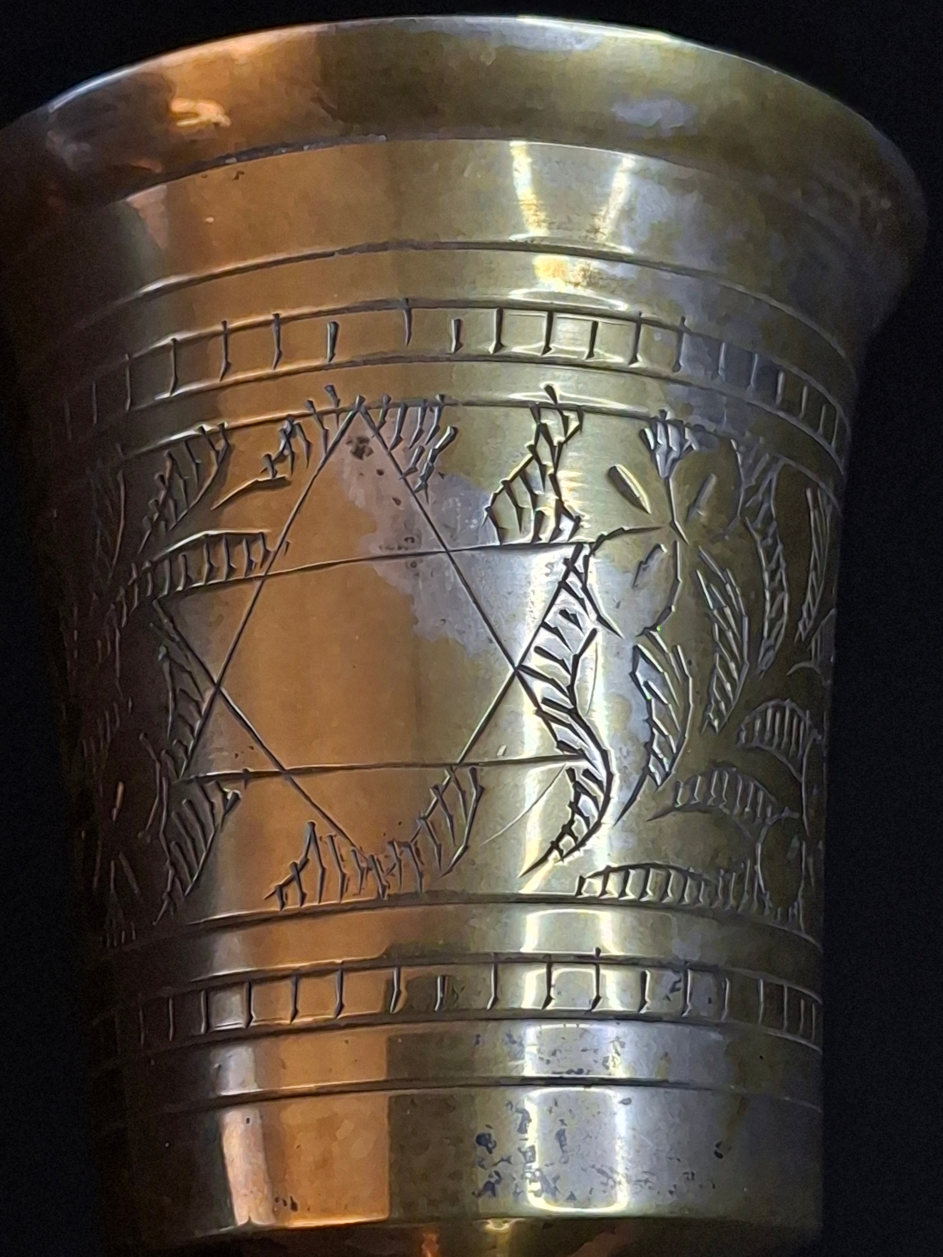 Vintage Engraved Brass Kiddush Cup | Star of David Ceremonial Wine Goblet | Traditional Judaica