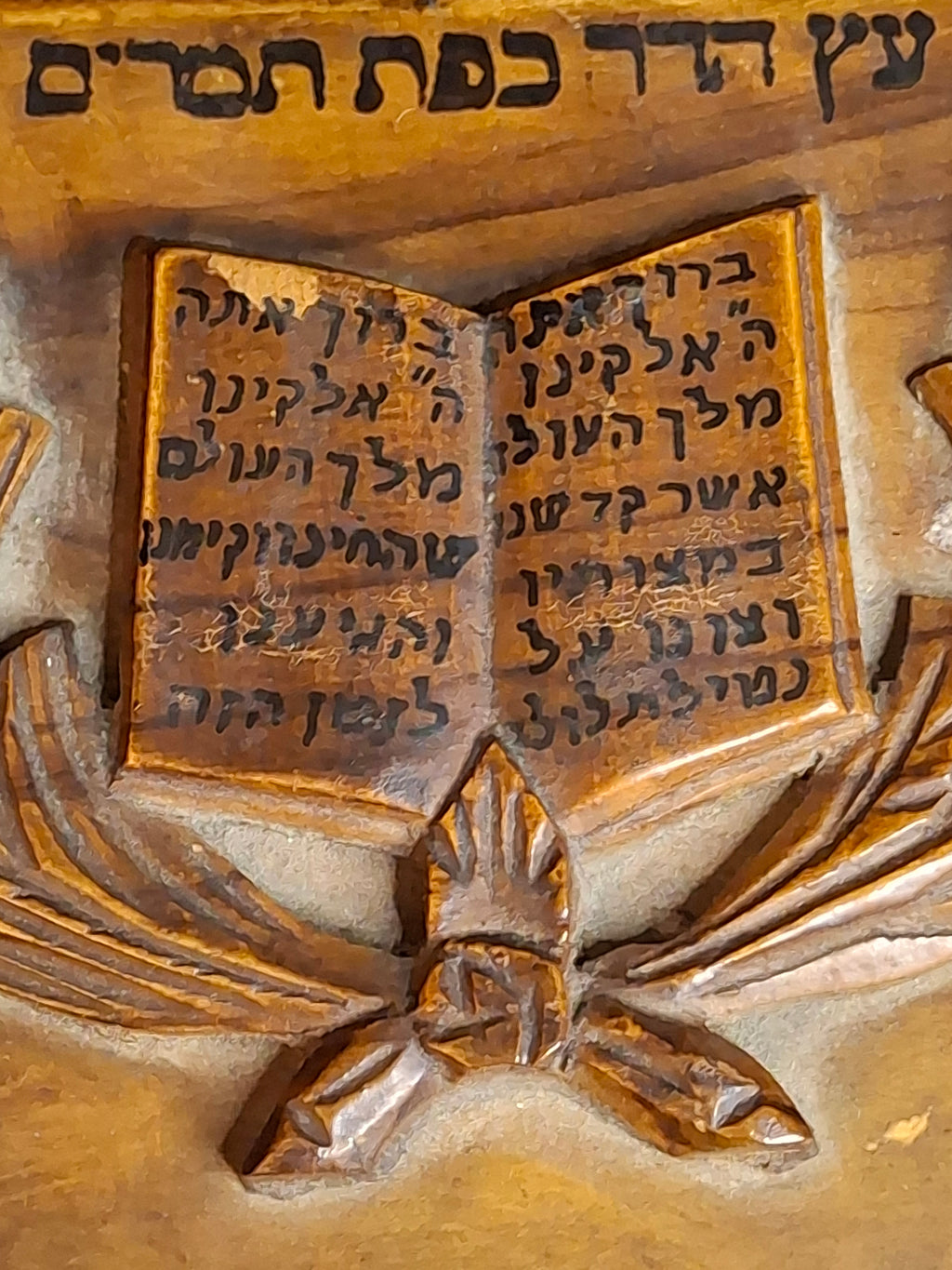 Antique Bezalel Era Olive Wood Etrog Box Carved Jerusalem Holy Places Sukkot 6"