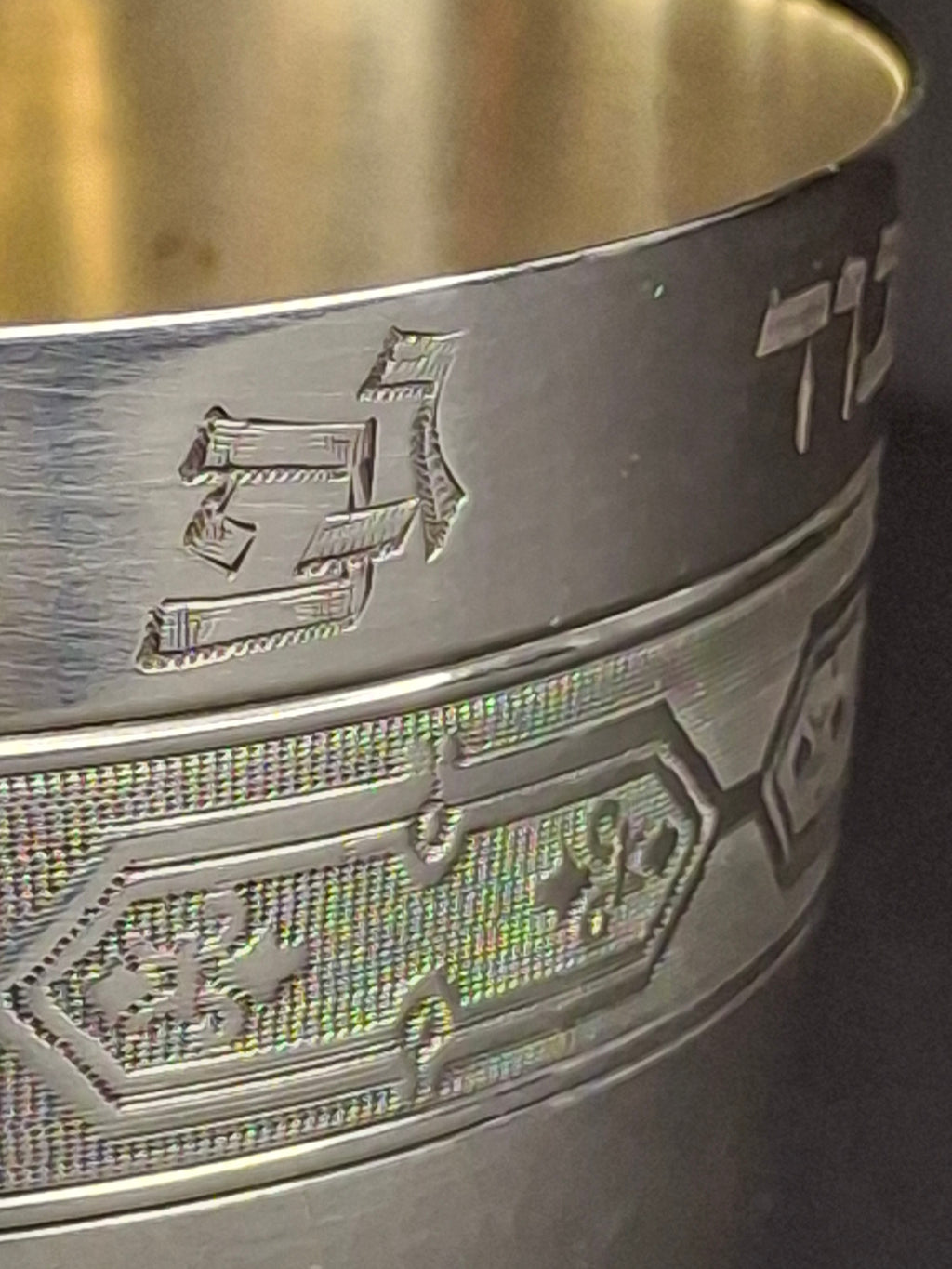 Antique 19th C. French Solid Silver Kiddush Cup, Ornate Engraved "Gerard", High Purity 950