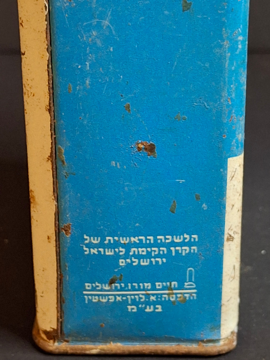 Vintage JNF Israel Tzedakah Box Litho Tin Map Flag KKL Pushke Levin-Epstein 1950s