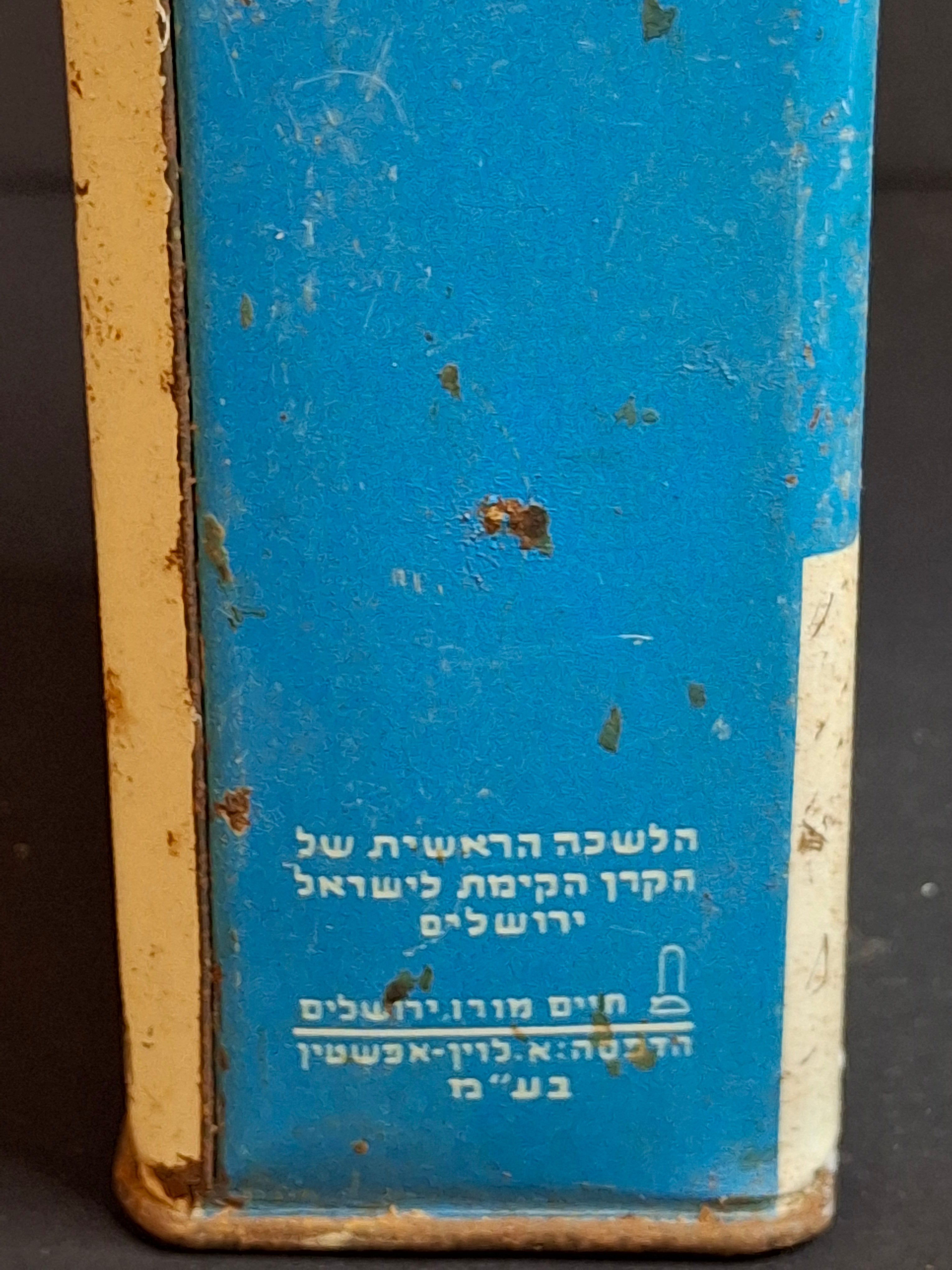 Vintage JNF Israel Tzedakah Box Litho Tin Map Flag KKL Pushke Levin-Epstein 1950s