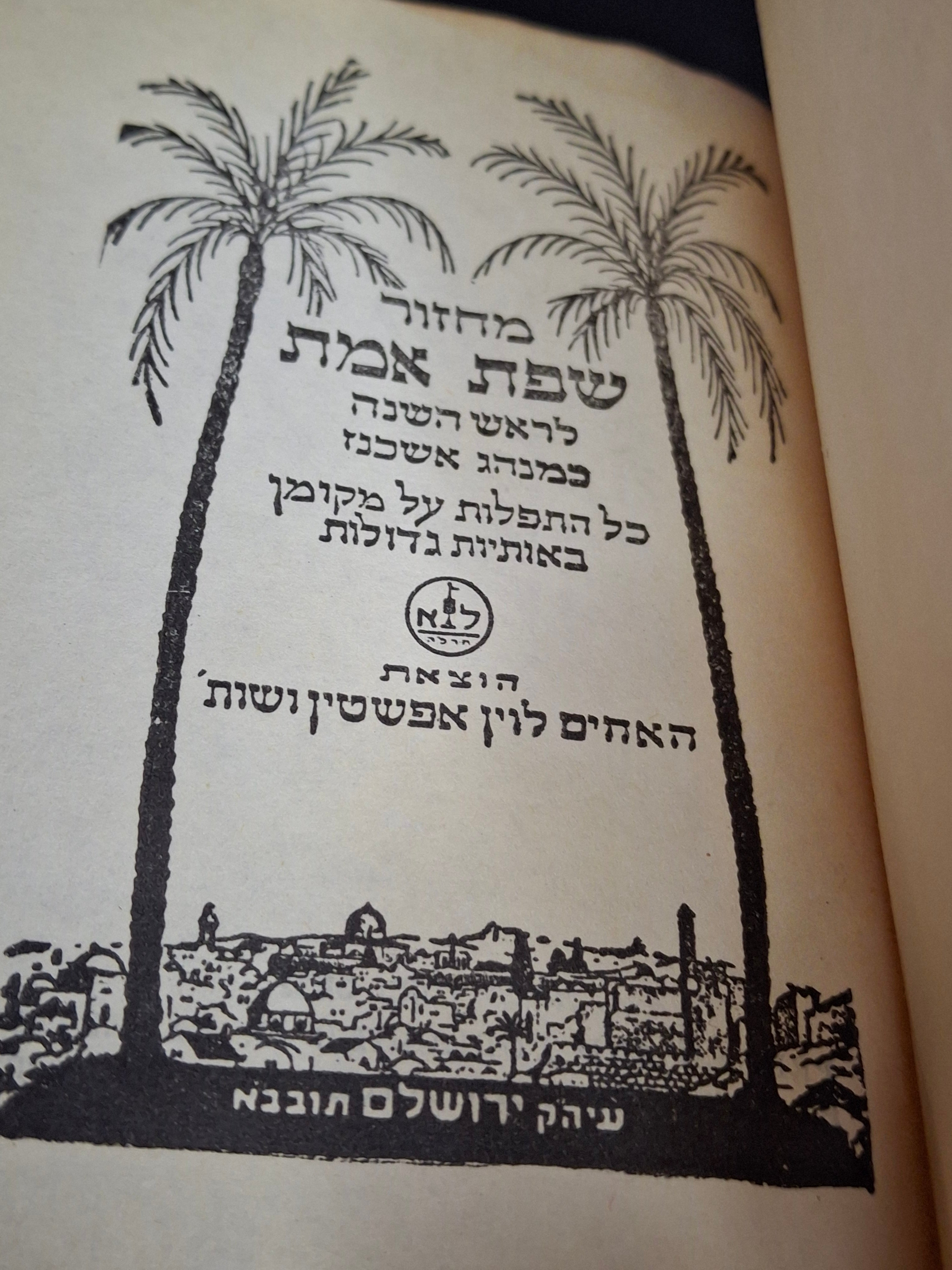 Vintage Bezalel Style Rosh Hashanah Machzor Lewin-Epstein Palestine Leather Copper