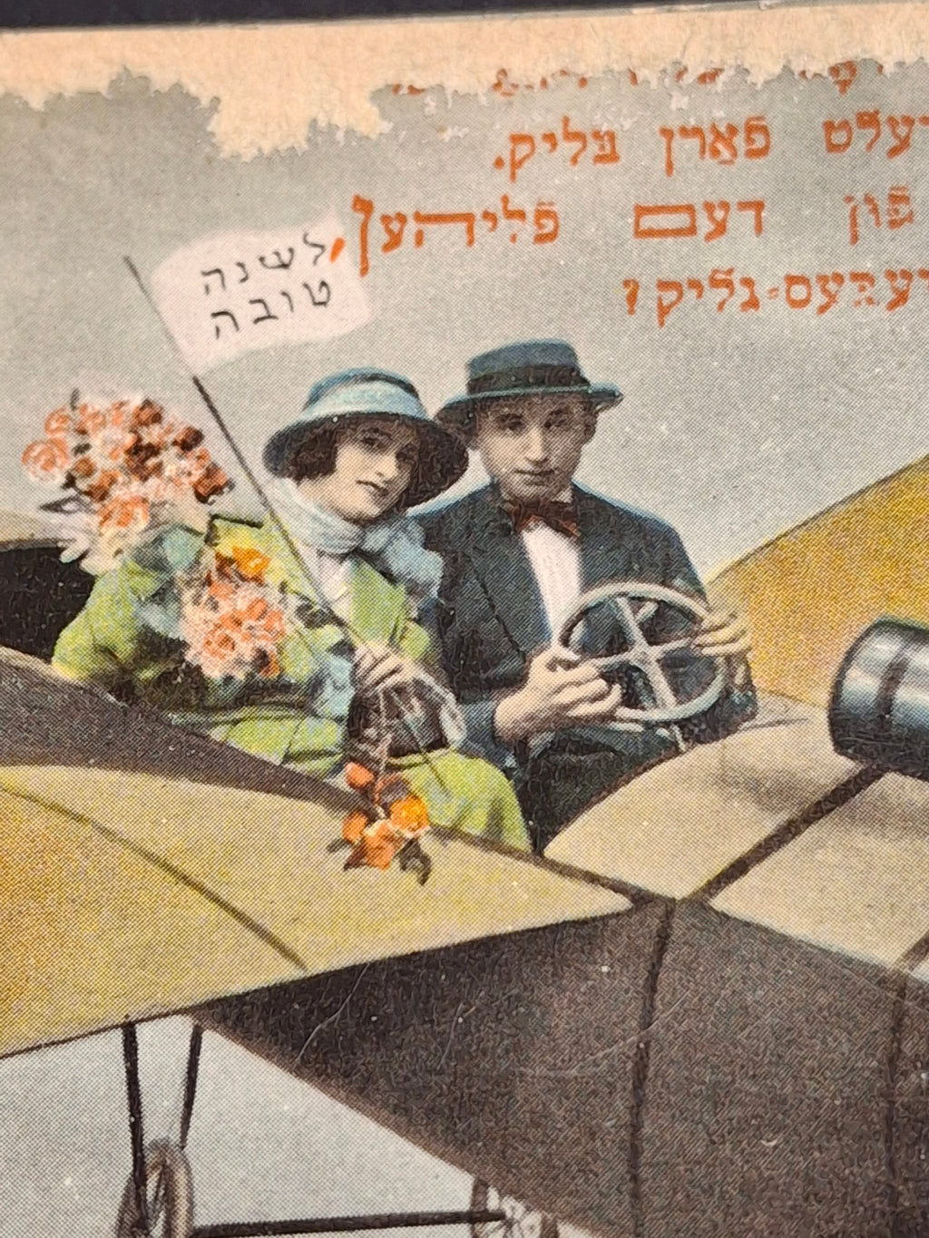 Antique Yiddish Rosh Hashanah Postcard Aeroplane Airplane Flight Warsaw Verlag Central c. 1910s
