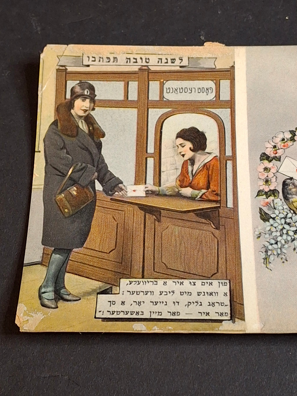 Antique 1920s Rosh Hashanah Yiddish Postcard Postal Scene Central Post Office Germany Judaica