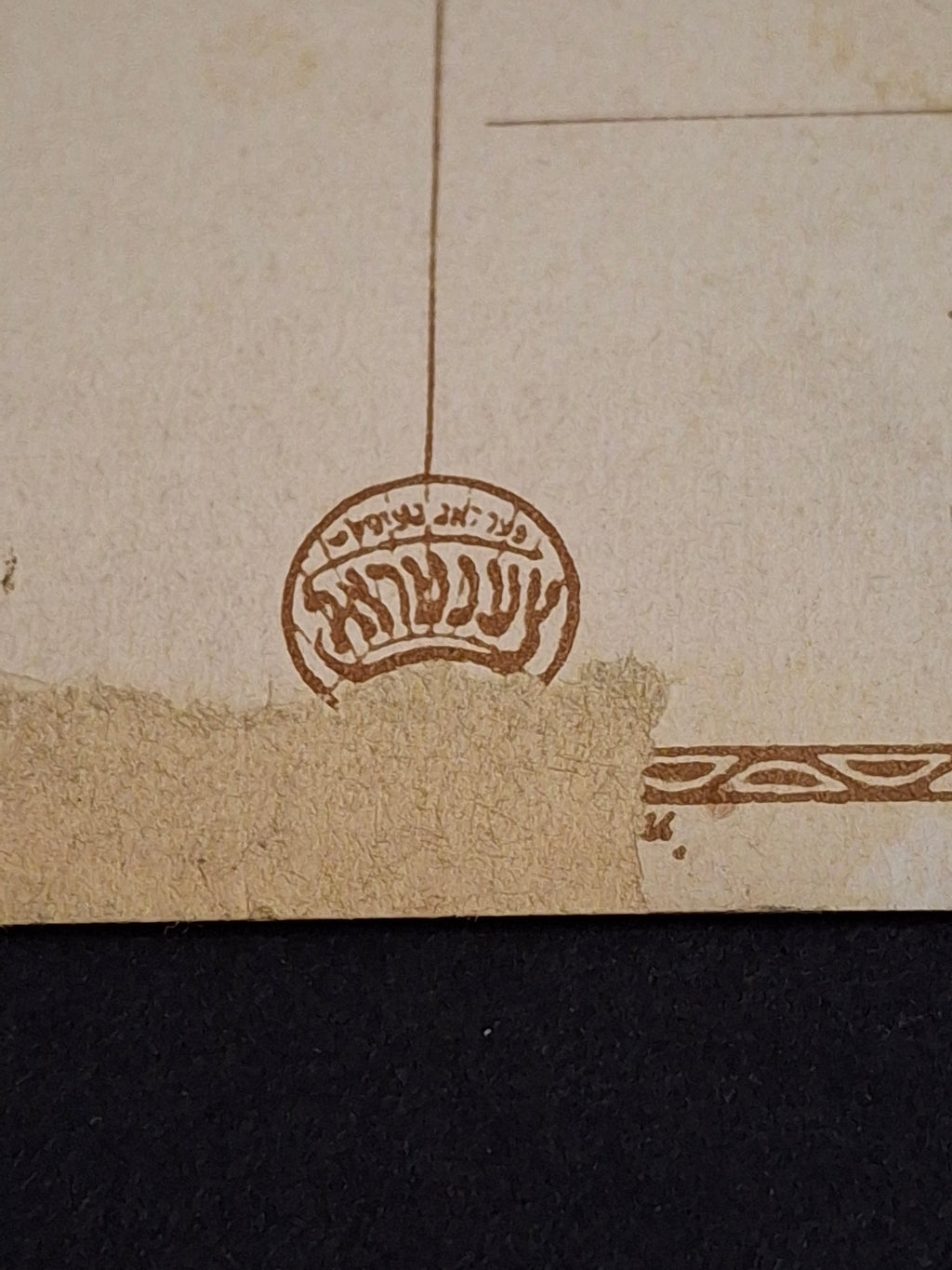 Antique 1920s Rosh Hashanah Yiddish Postcard Postal Scene Central Post Office Germany Judaica