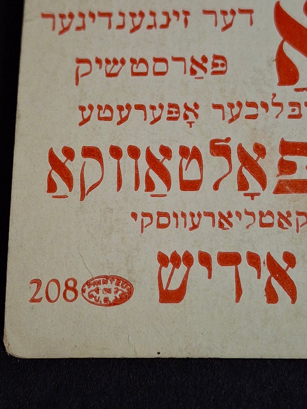 1930s Yiddish Theater Handbill Hopkinson Brooklyn Postcard David Medoff Judaica Adam & Eve