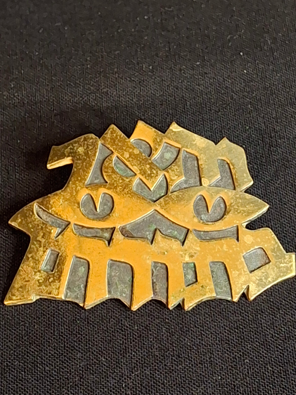 Vintage Ludwig Wolpert Mid-Century Modern Gold Plated Brass Hebrew Eye Brooch Pendant