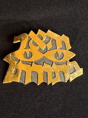 Vintage Ludwig Wolpert Mid-Century Modern Gold Plated Brass Hebrew Eye Brooch Pendant