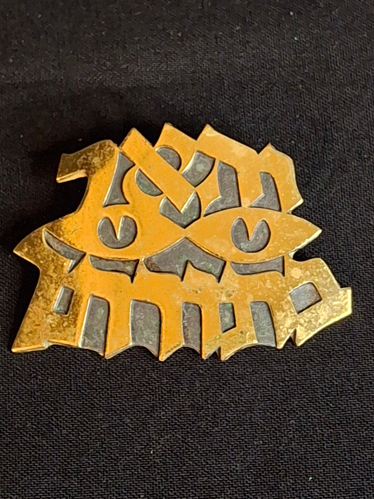 Vintage Ludwig Wolpert Mid-Century Modern Gold Plated Brass Hebrew Eye Brooch Pendant